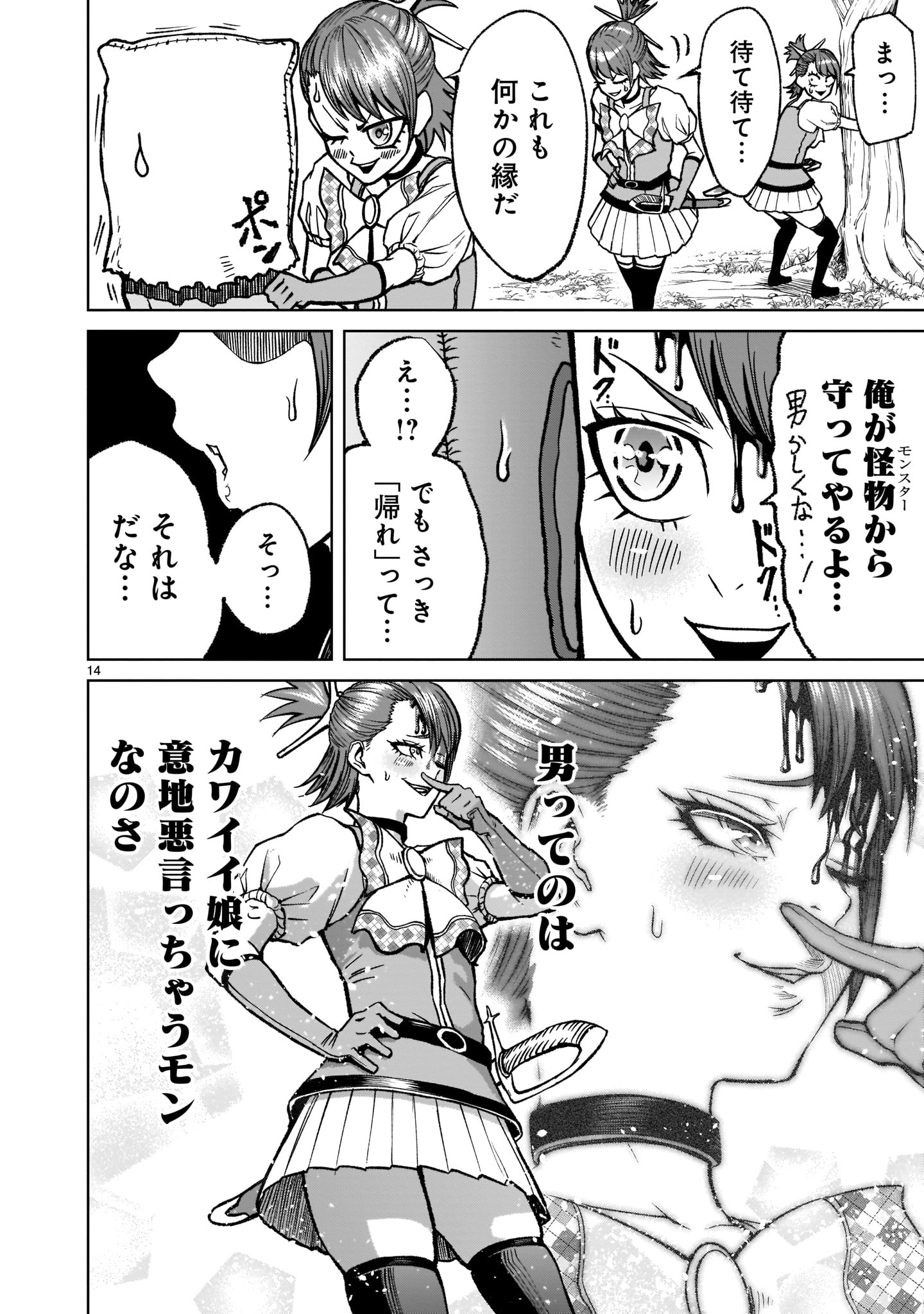 ROSEN GARTEN SAGA - raw - Chapter 14 - https://jpdd.ccdd.to/JPDD/rosengartensaga/173998/amo4tit045n.jpg