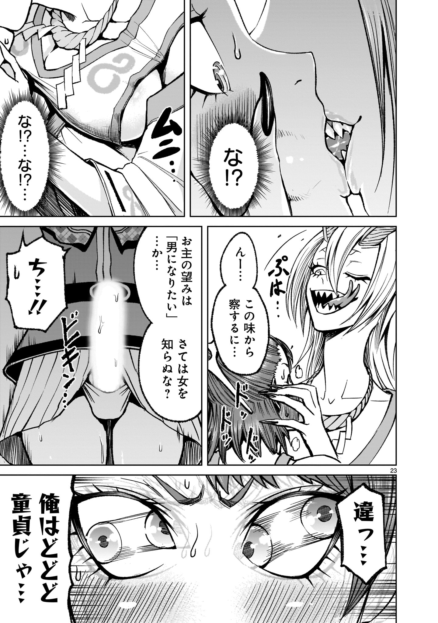 ROSEN GARTEN SAGA - raw - Chapter 14 - https://jpdd.ccdd.to/JPDD/rosengartensaga/173998/arh0lkl33y5.jpg