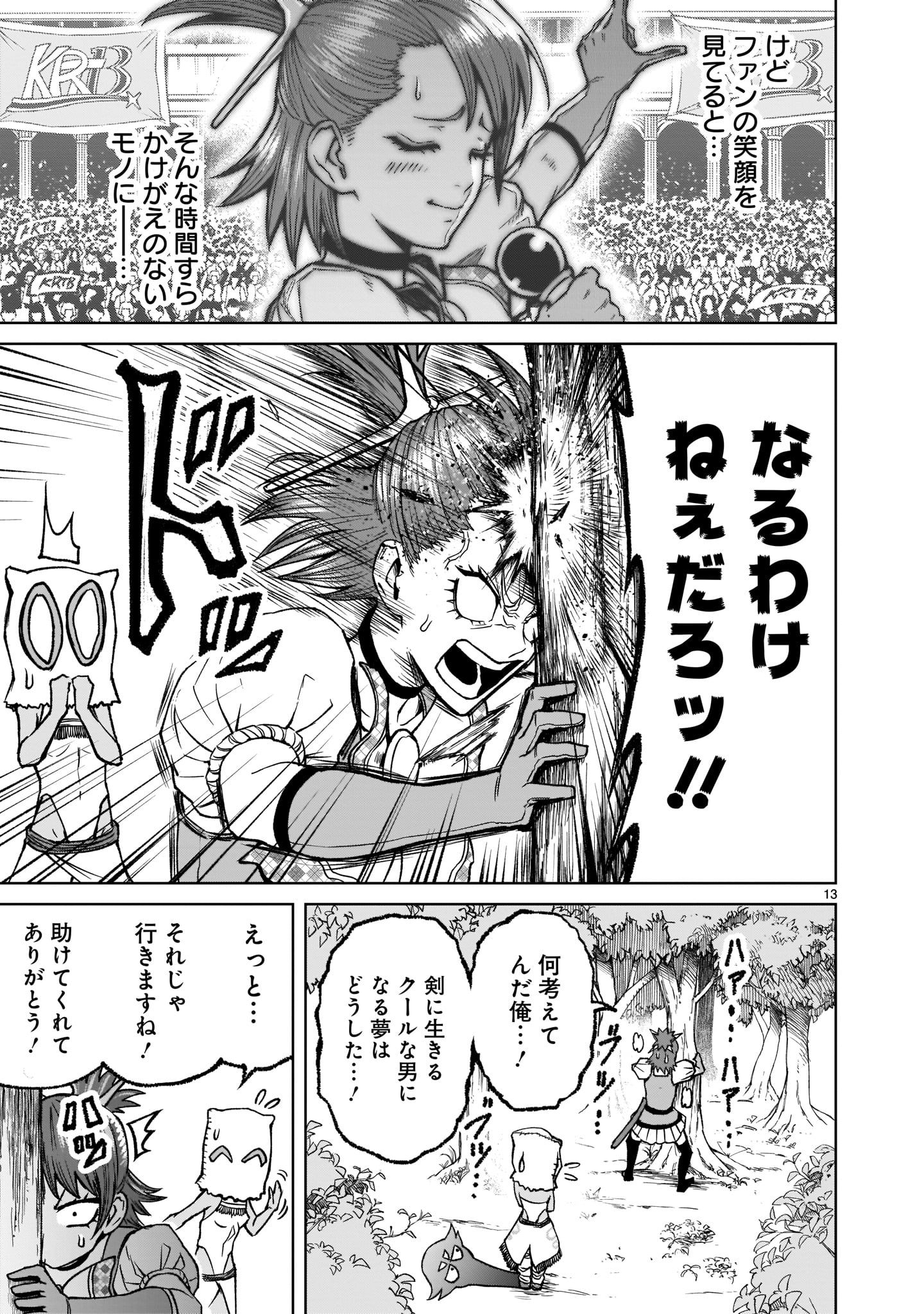 ROSEN GARTEN SAGA - raw - Chapter 14 - https://jpdd.ccdd.to/JPDD/rosengartensaga/173998/gxgszpb3jxj.jpg