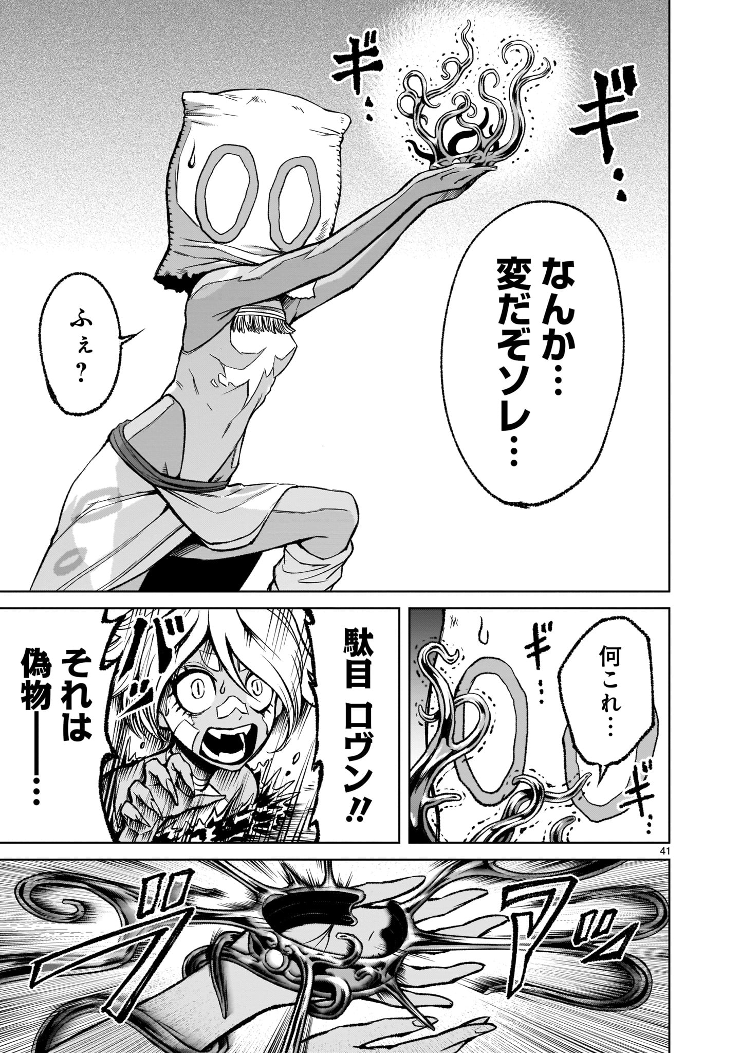 ROSEN GARTEN SAGA - raw - Chapter 14 - https://jpdd.ccdd.to/JPDD/rosengartensaga/173998/r01xv5smhgr.jpg