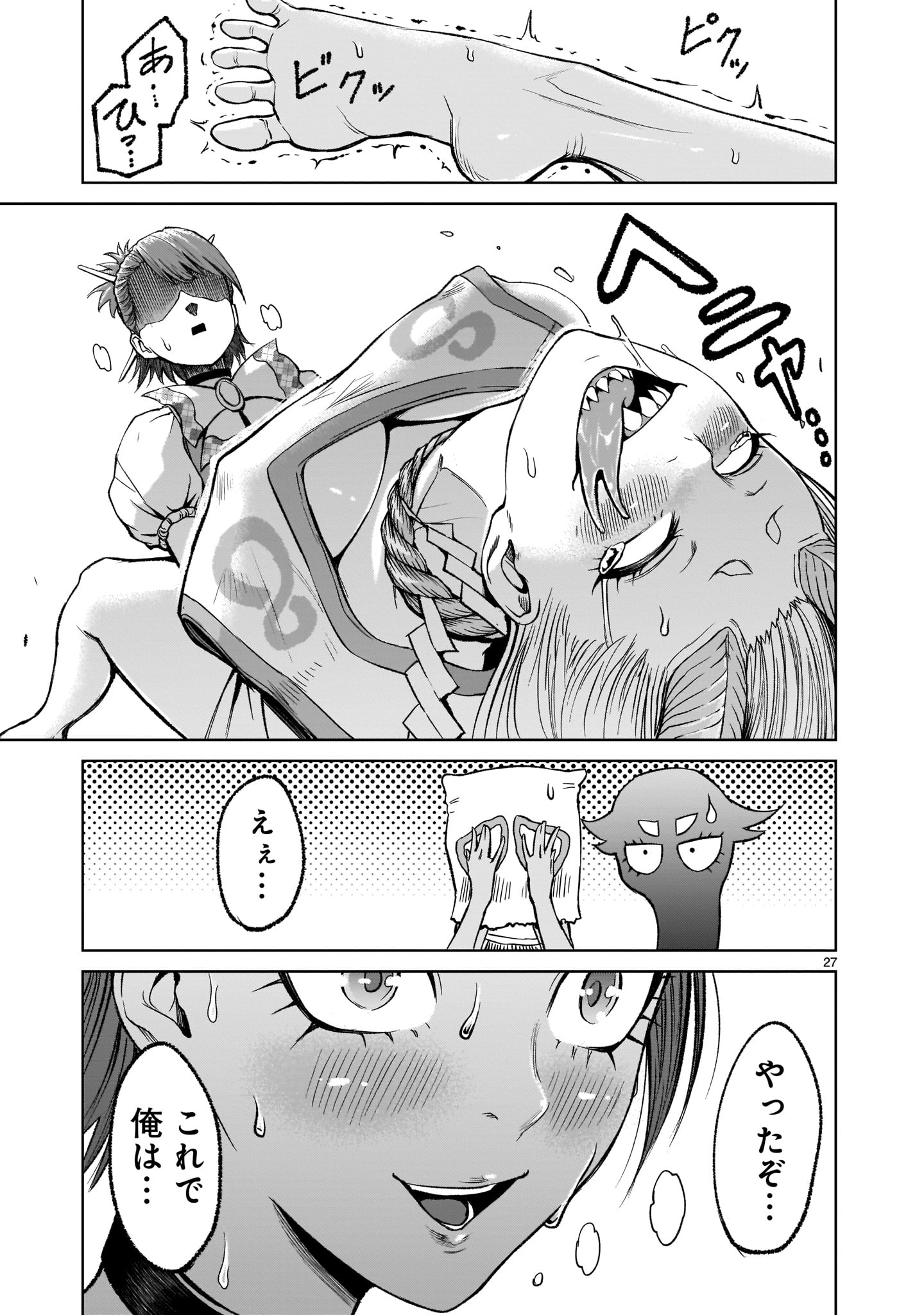 ROSEN GARTEN SAGA - raw - Chapter 14 - https://jpdd.ccdd.to/JPDD/rosengartensaga/173998/sob21ccowms.jpg