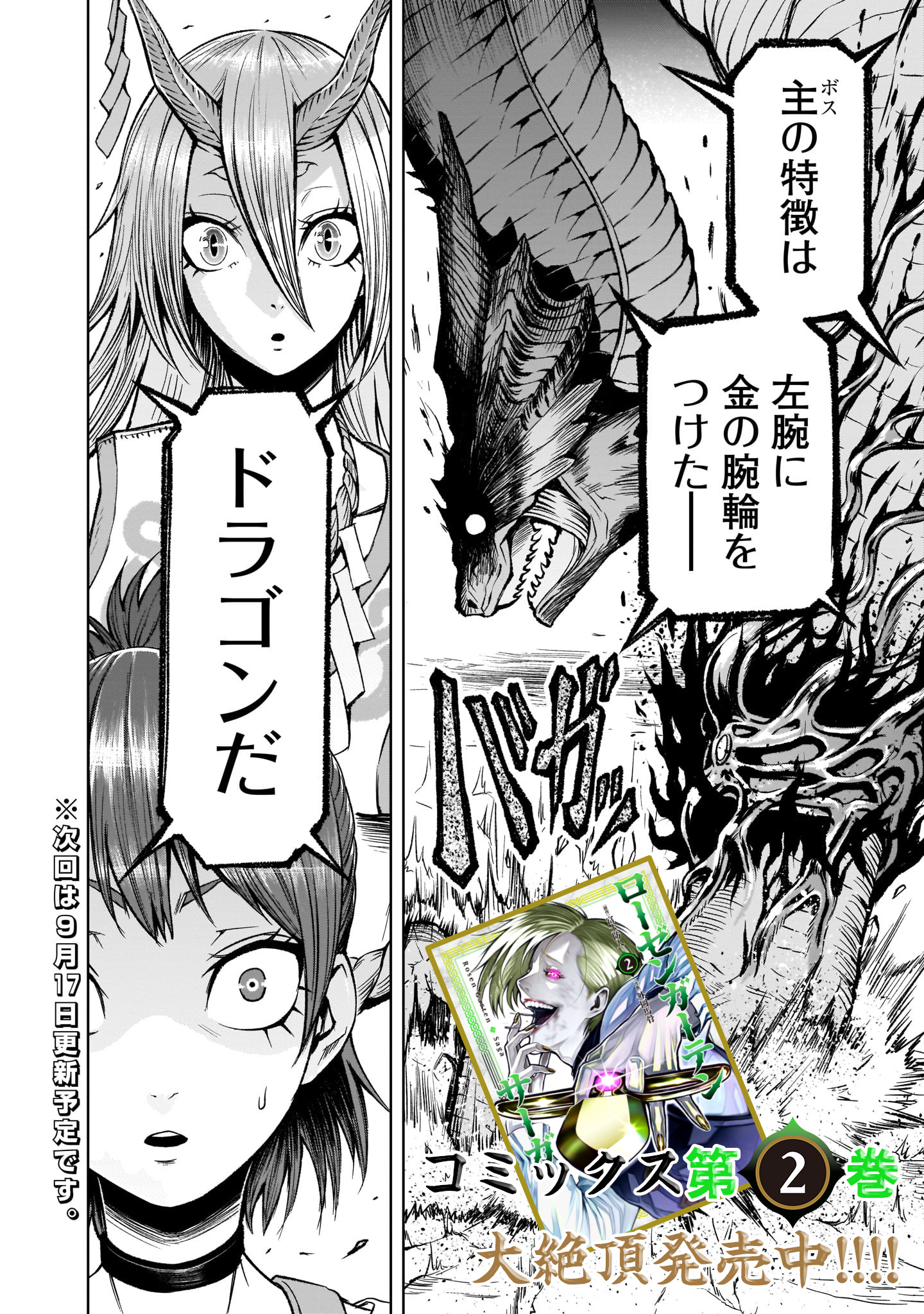 ROSEN GARTEN SAGA - raw - Chapter 14 - https://jpdd.ccdd.to/JPDD/rosengartensaga/173998/ttvtjqanbwr.jpg