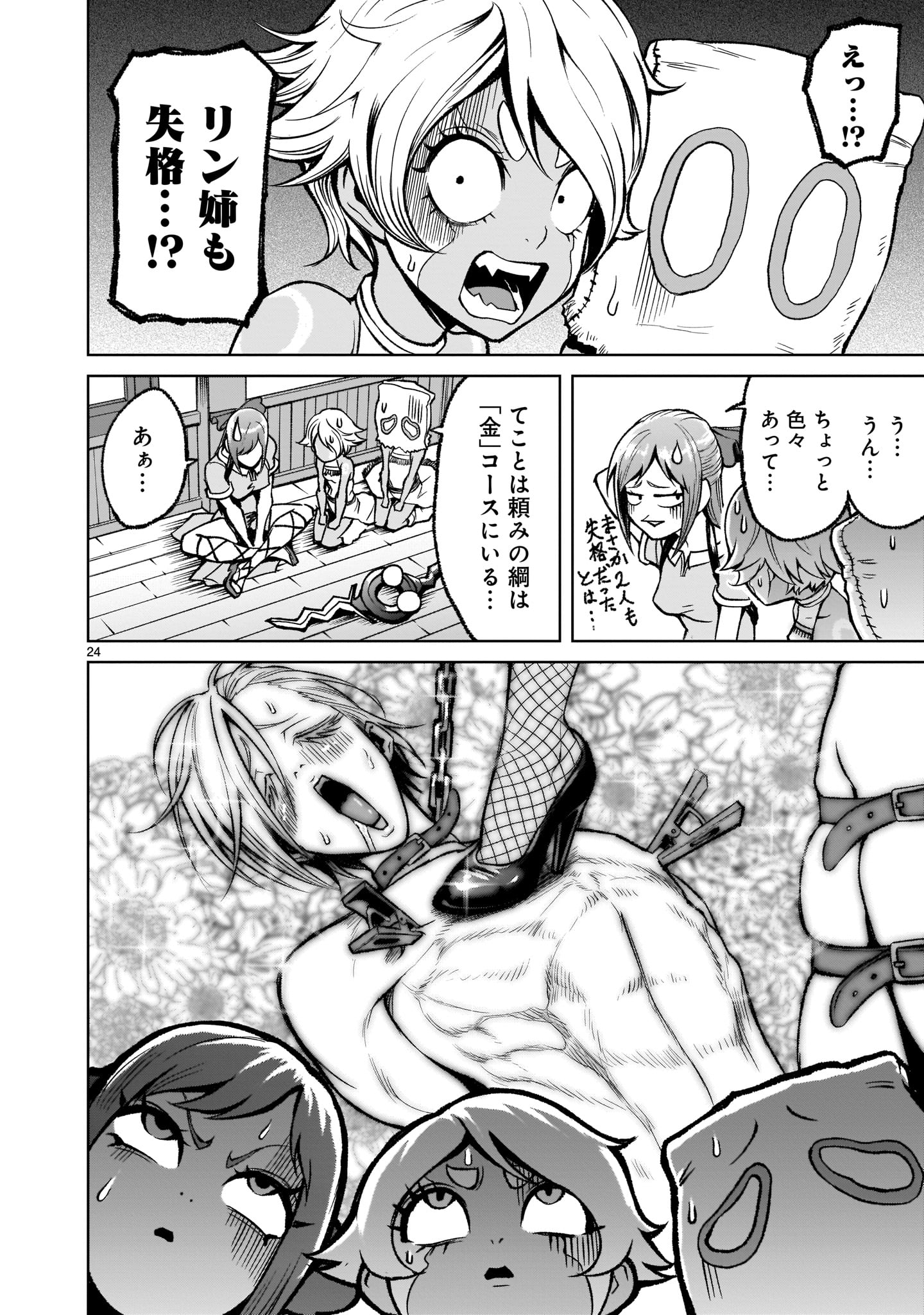 ROSEN GARTEN SAGA - raw - Chapter 17 - https://jpdd.ccdd.to/JPDD/rosengartensaga/182354/2advcffz2mk.jpg