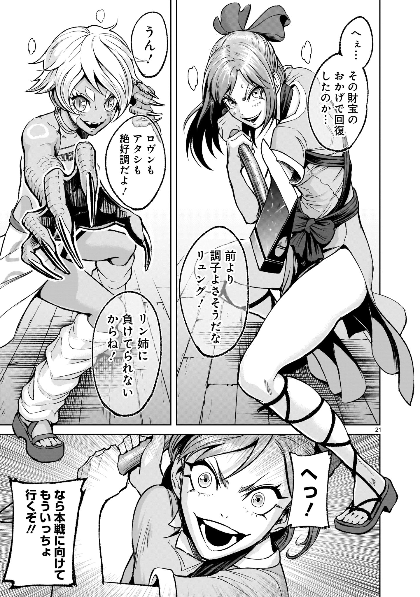 ROSEN GARTEN SAGA - raw - Chapter 17 - https://jpdd.ccdd.to/JPDD/rosengartensaga/182354/ere3c0outbr.jpg