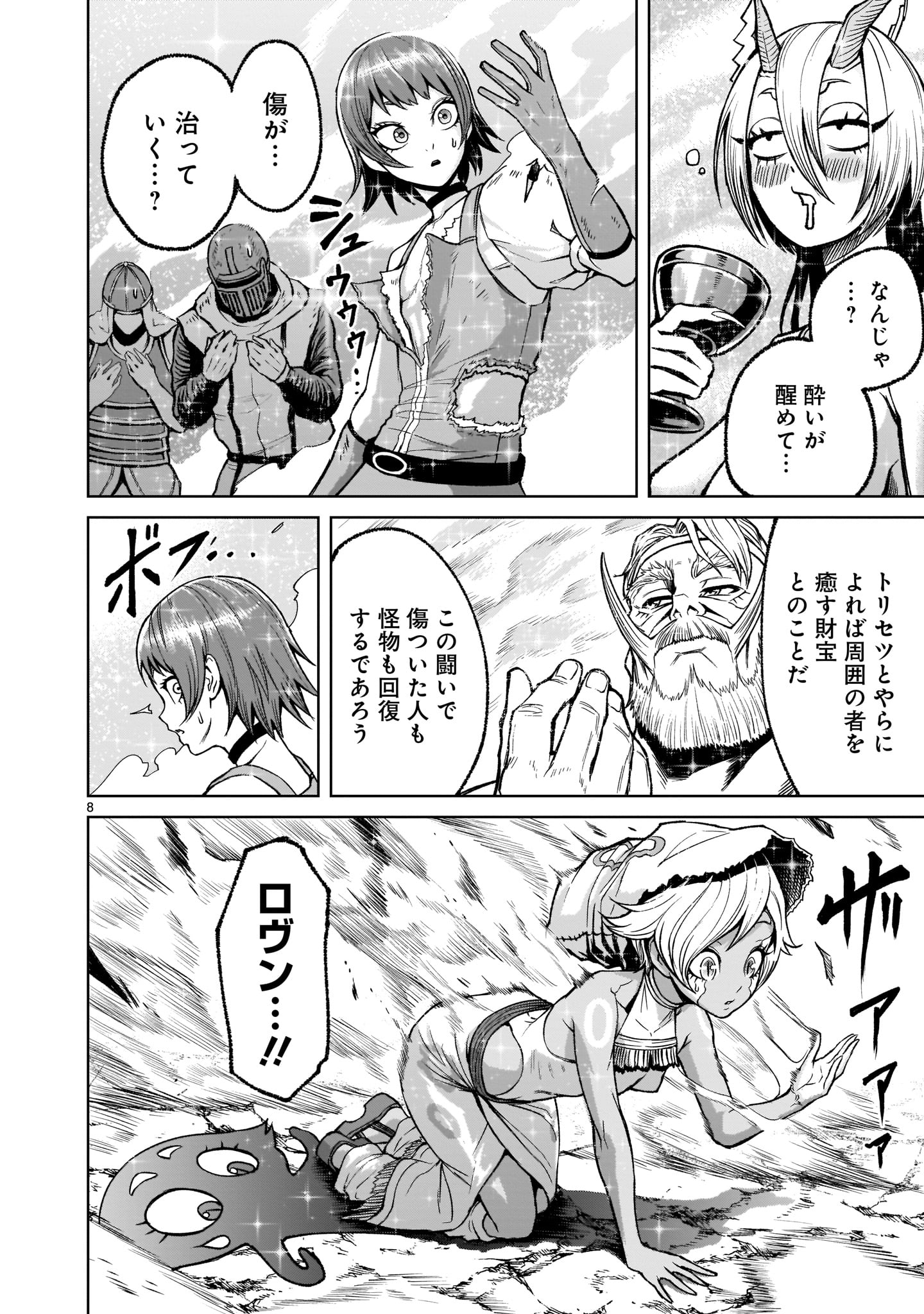 ROSEN GARTEN SAGA - raw - Chapter 17 - https://jpdd.ccdd.to/JPDD/rosengartensaga/182354/yoafpl1frcj.jpg