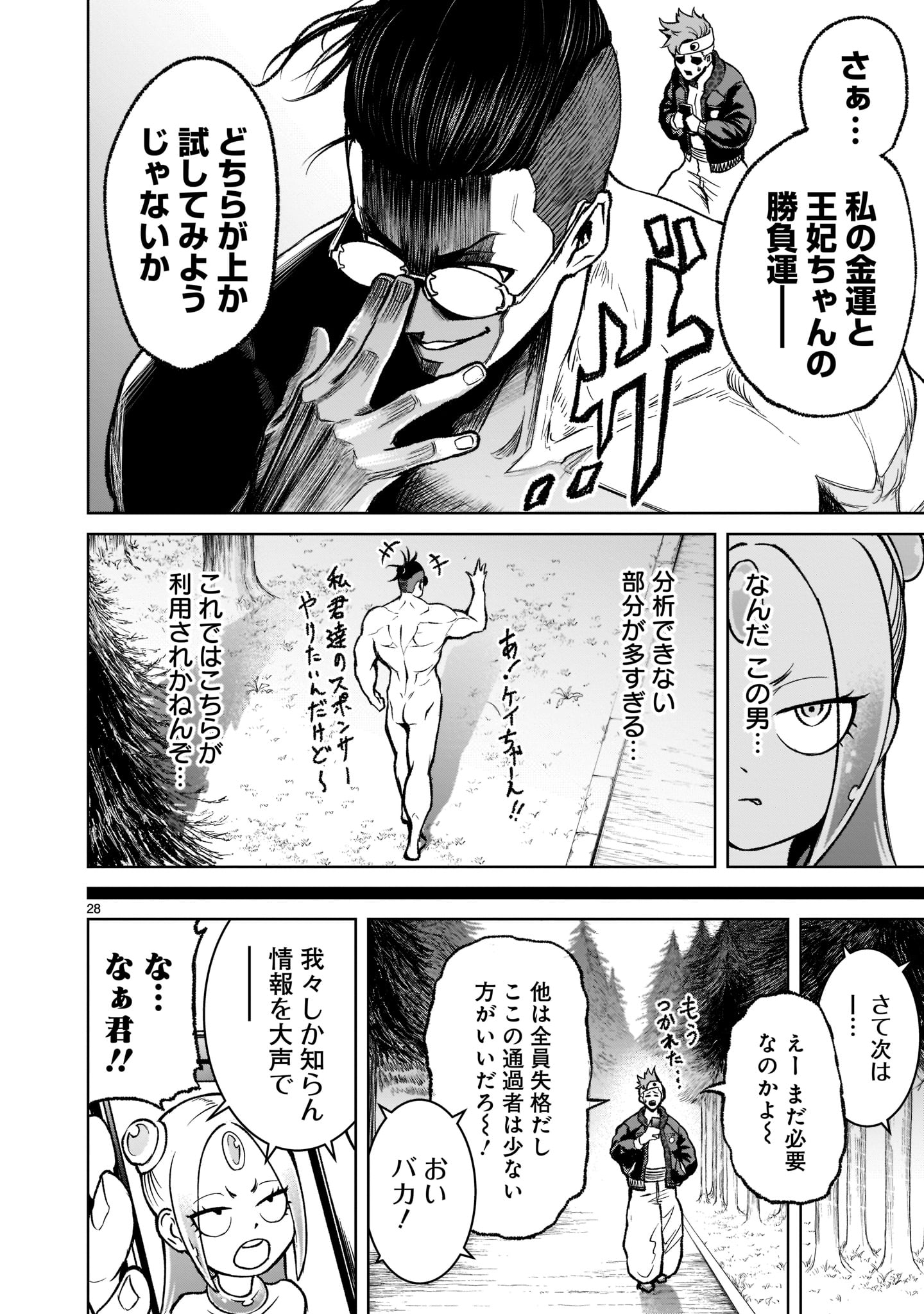 ROSEN GARTEN SAGA - raw - Chapter 18 - https://jpdd.ccdd.to/JPDD/rosengartensaga/184737/4egmhw1d2q3.jpg