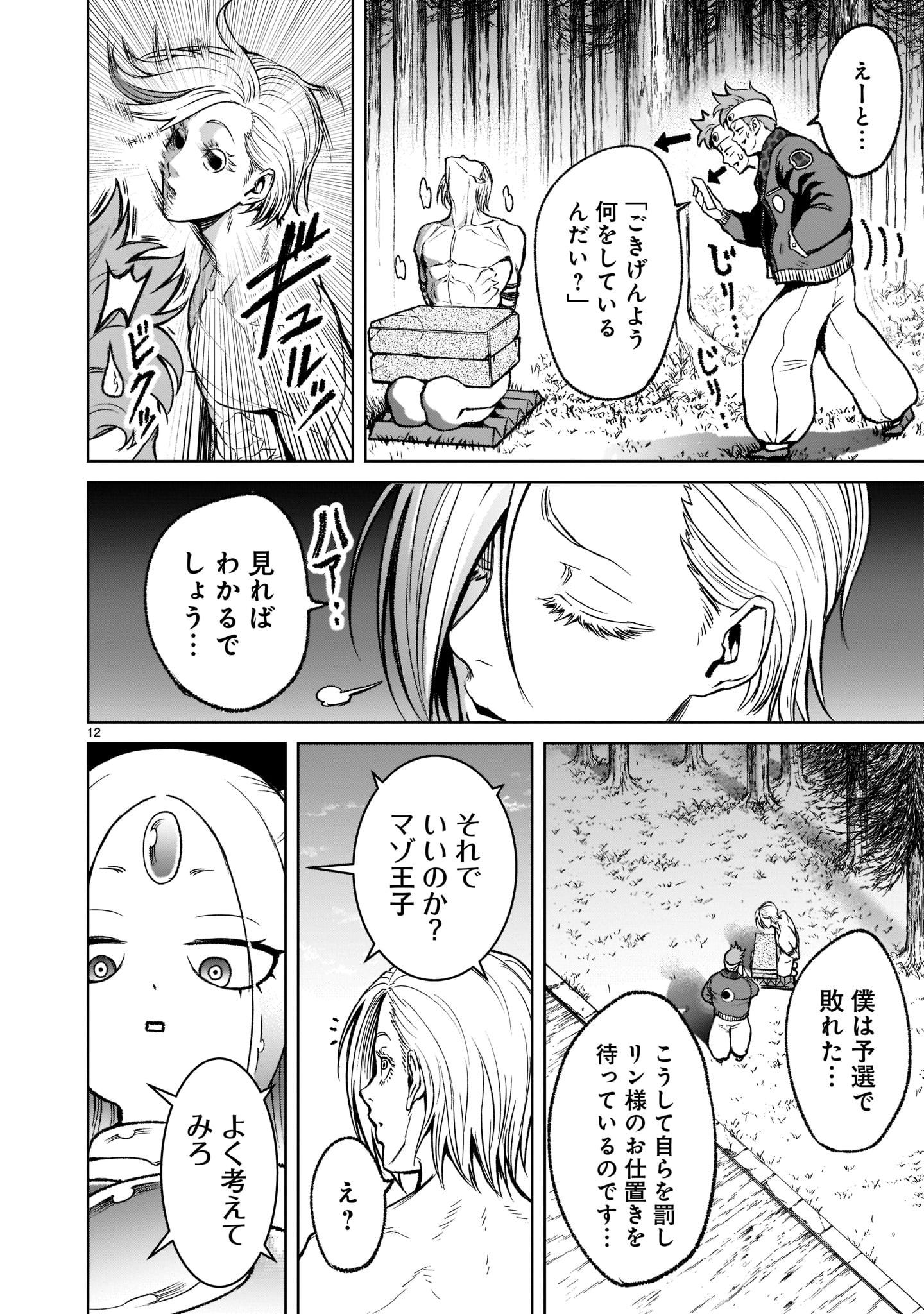 ROSEN GARTEN SAGA - raw - Chapter 18 - https://jpdd.ccdd.to/JPDD/rosengartensaga/184737/ophfmkw1ugs.jpg