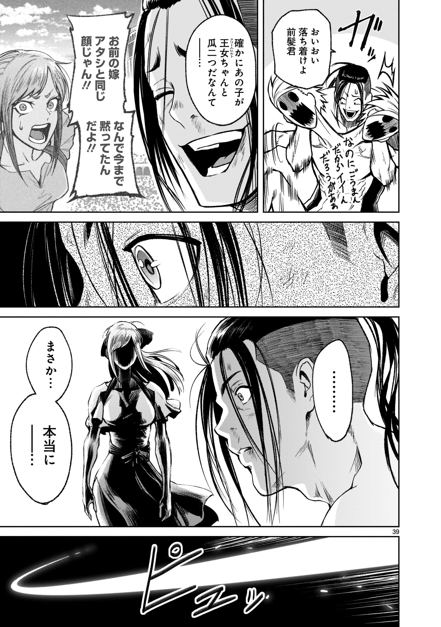ROSEN GARTEN SAGA - raw - Chapter 19 - https://jpdd.ccdd.to/JPDD/rosengartensaga/187340/vnvbumhmjls.jpg