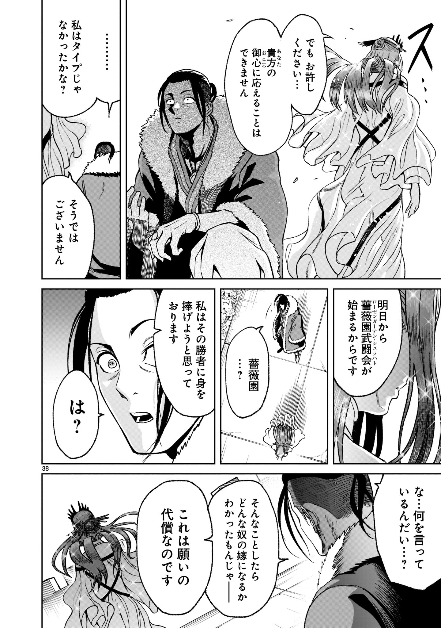 ROSEN GARTEN SAGA - raw - Chapter 21 - https://jpdd.ccdd.to/JPDD/rosengartensaga/192085/etcmnqtyrbt.jpg