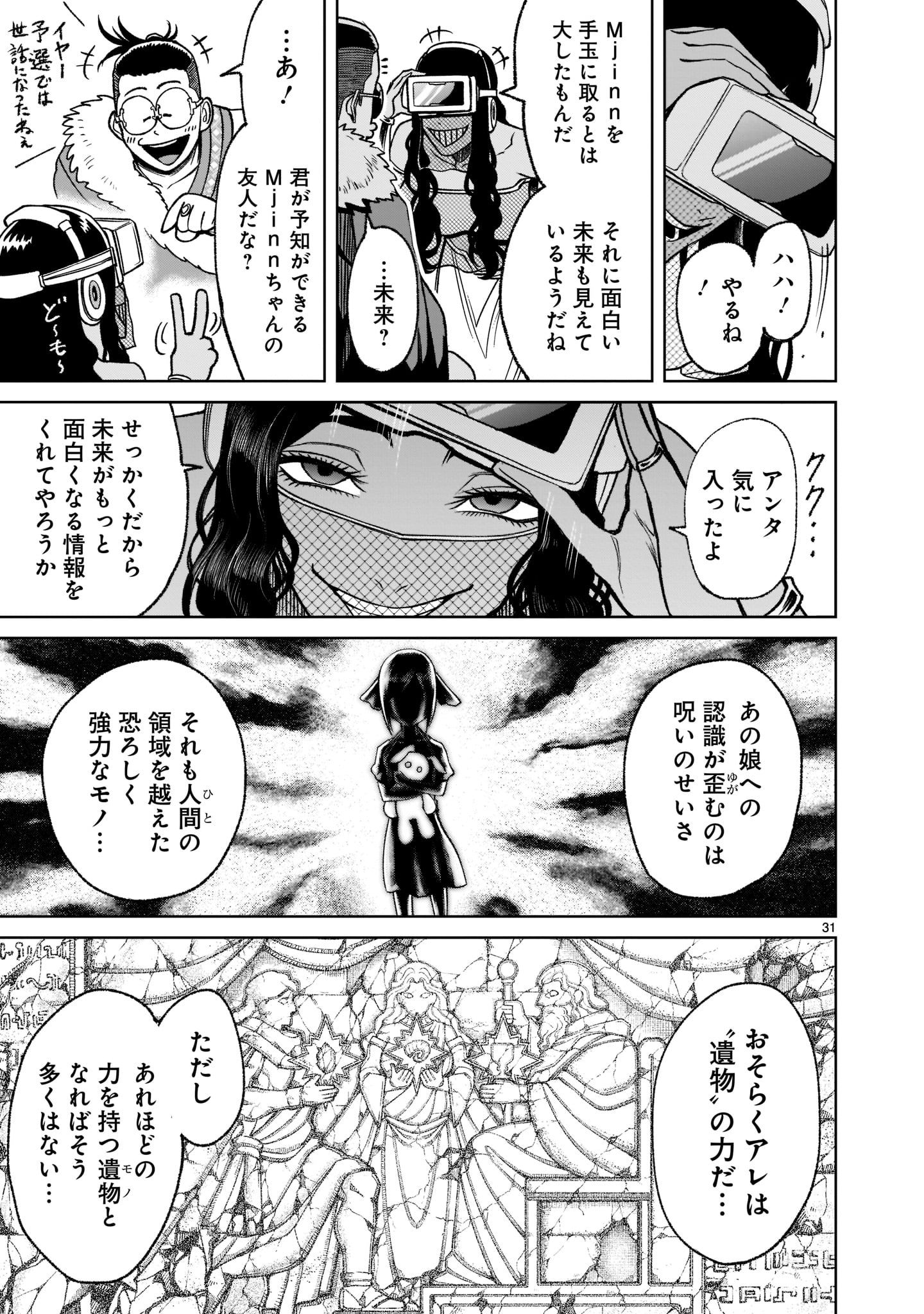ROSEN GARTEN SAGA - raw - Chapter 21 - https://jpdd.ccdd.to/JPDD/rosengartensaga/192085/hzk50yw15aq.jpg