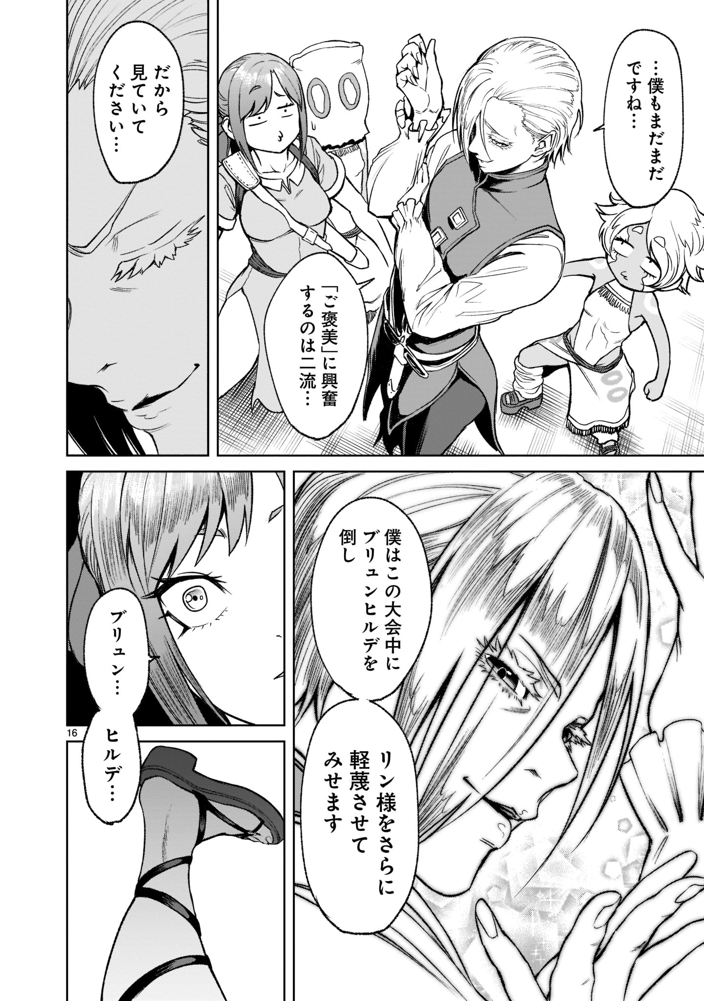 ROSEN GARTEN SAGA - raw - Chapter 21 - https://jpdd.ccdd.to/JPDD/rosengartensaga/192085/lfi1a333frp.jpg