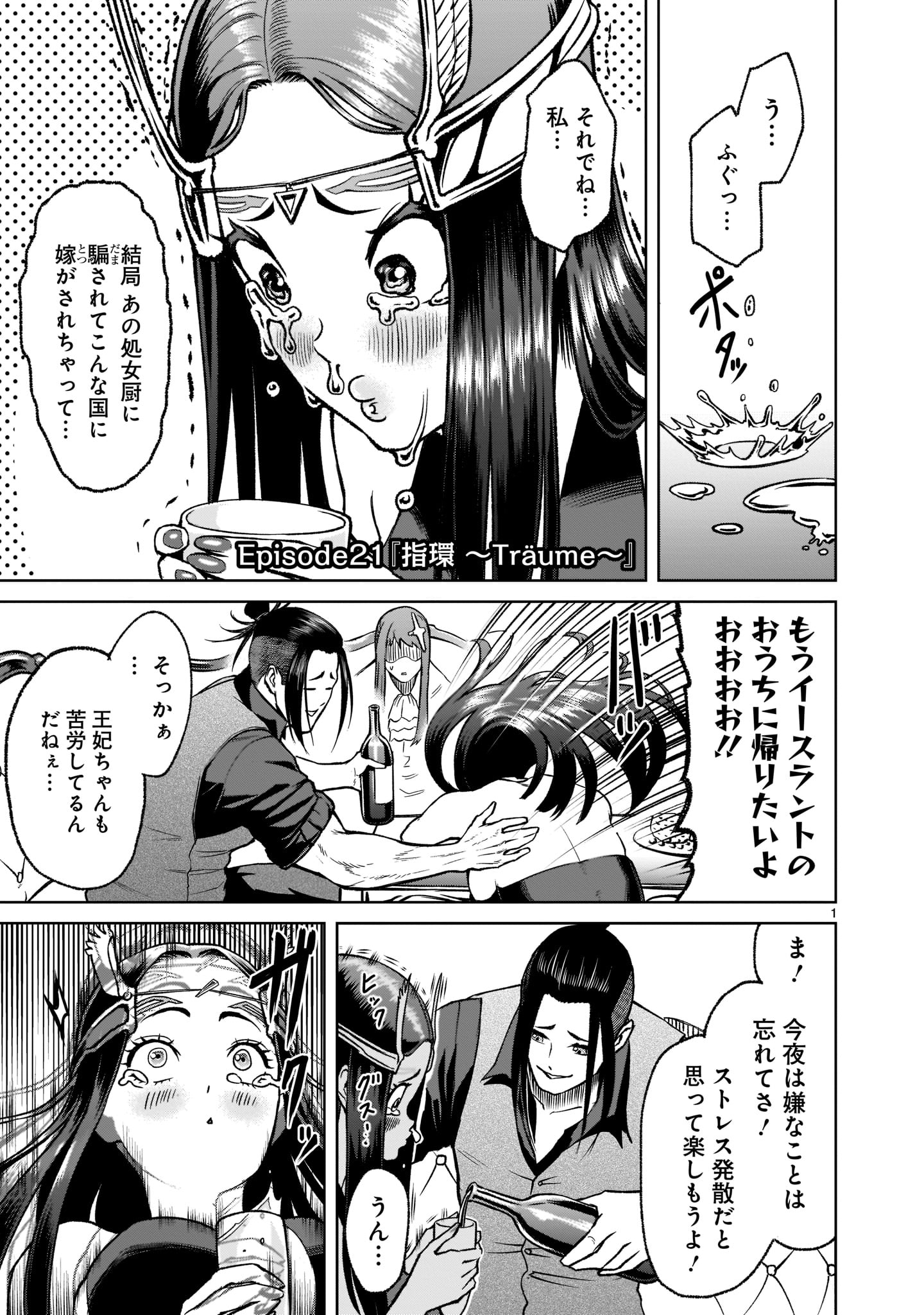 ROSEN GARTEN SAGA - raw - Chapter 21 - https://jpdd.ccdd.to/JPDD/rosengartensaga/192085/nbszndjqm2i.jpg