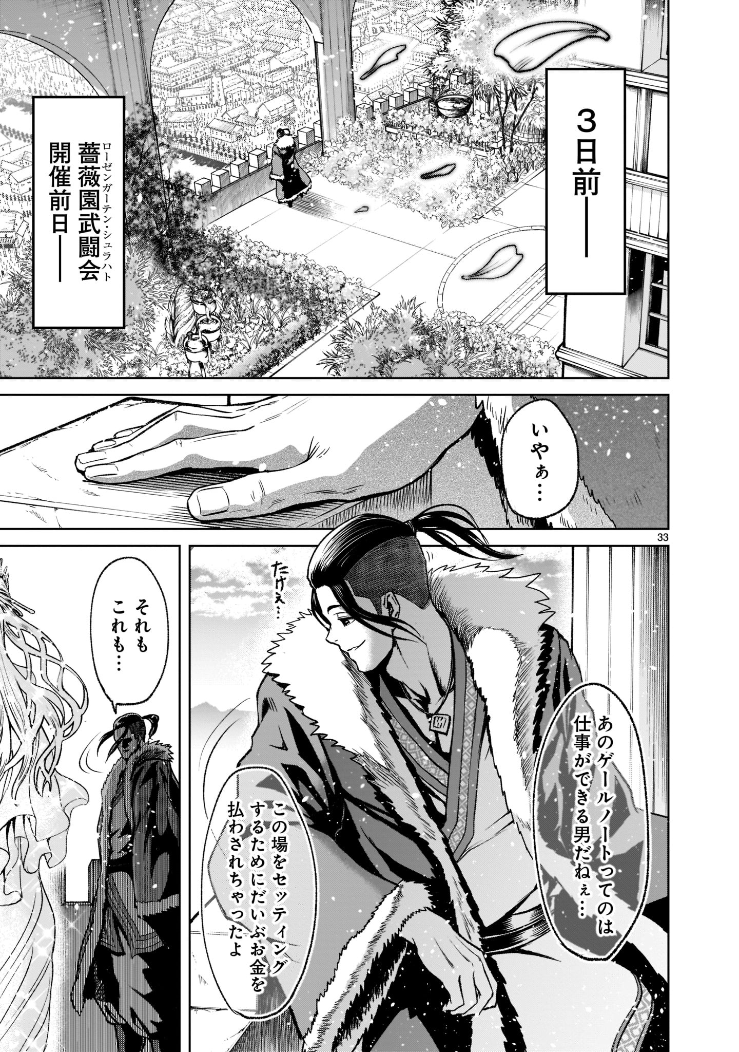 ROSEN GARTEN SAGA - raw - Chapter 21 - https://jpdd.ccdd.to/JPDD/rosengartensaga/192085/oplvrhdcf1e.jpg