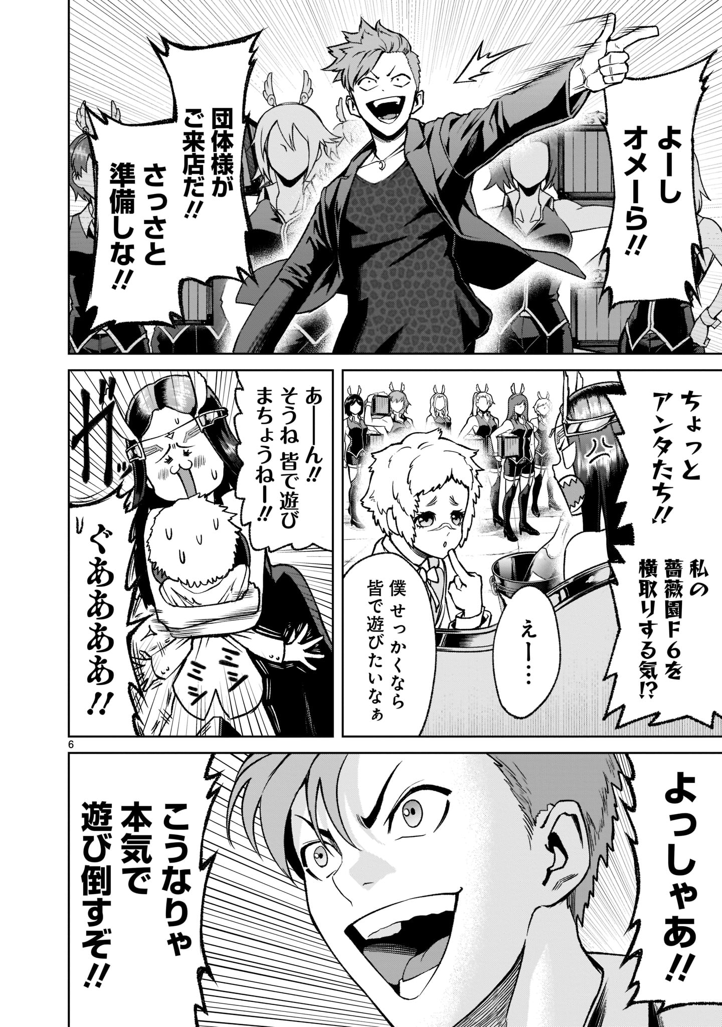 ROSEN GARTEN SAGA - raw - Chapter 21 - https://jpdd.ccdd.to/JPDD/rosengartensaga/192085/vweqgp30mx2.jpg