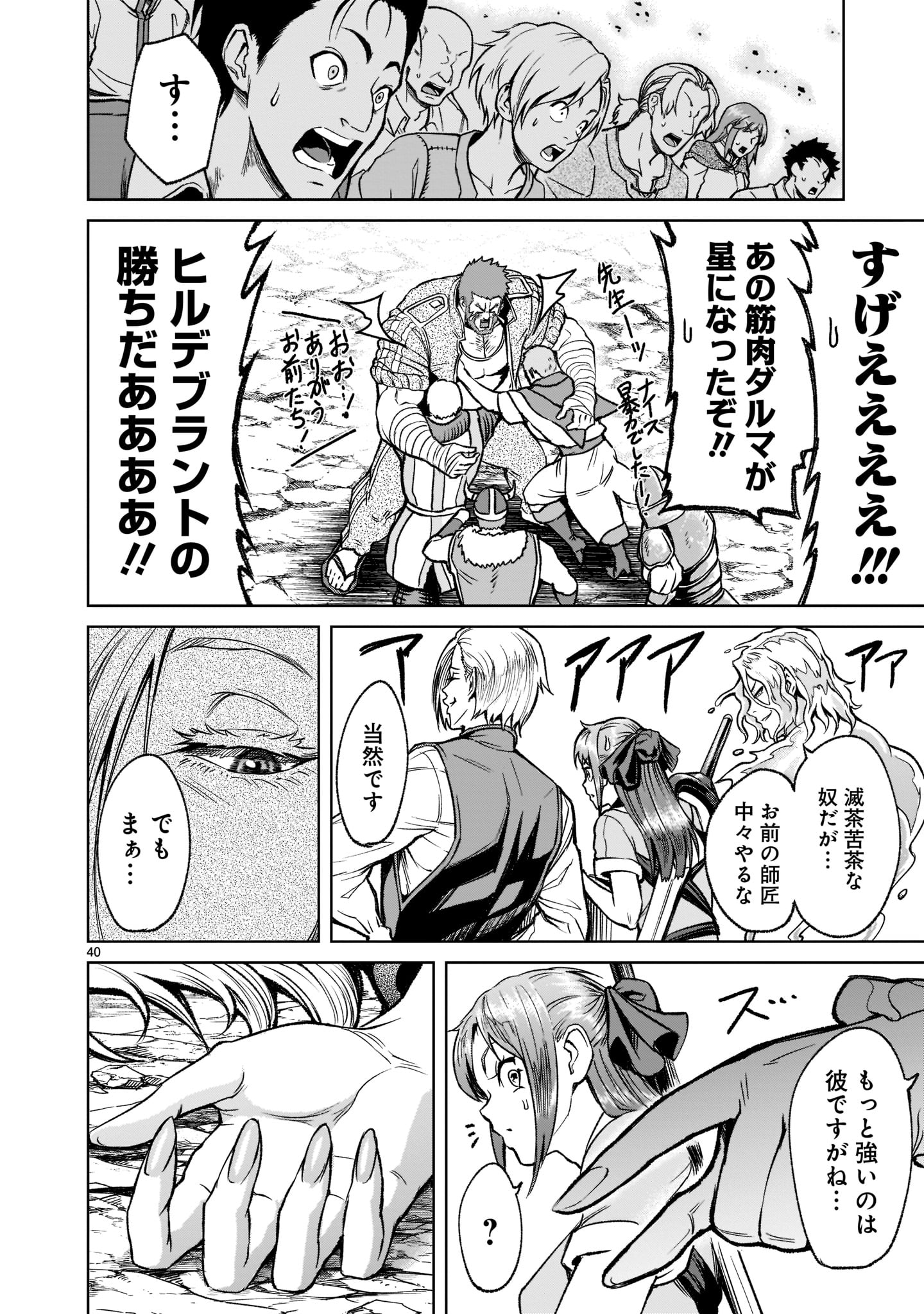 ROSEN GARTEN SAGA - raw - Chapter 23 - https://jpdd.ccdd.to/JPDD/rosengartensaga/197460/3mdvzq0nqiq.jpg