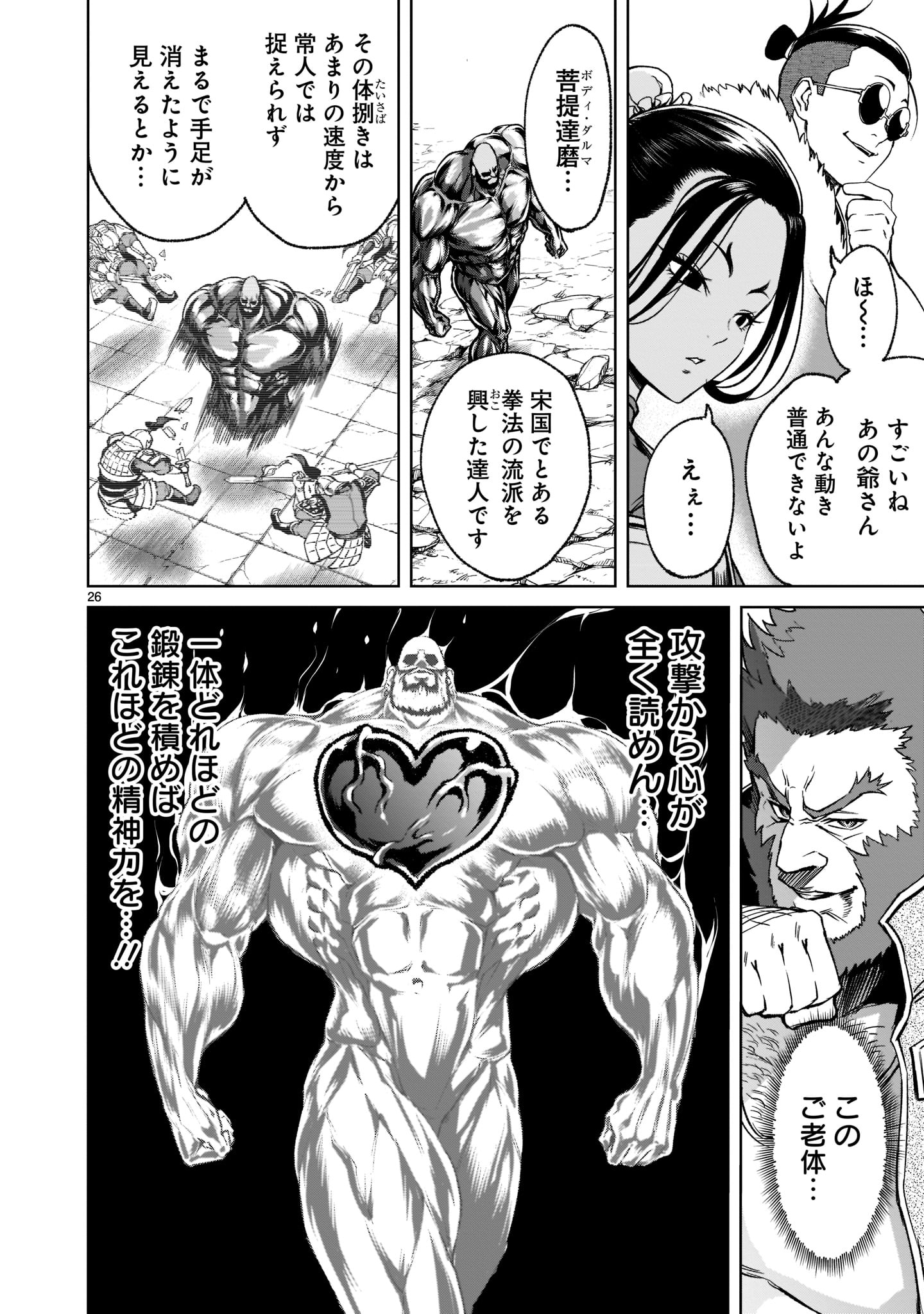 ROSEN GARTEN SAGA - raw - Chapter 23 - https://jpdd.ccdd.to/JPDD/rosengartensaga/197460/aq5xe2ckdzk.jpg