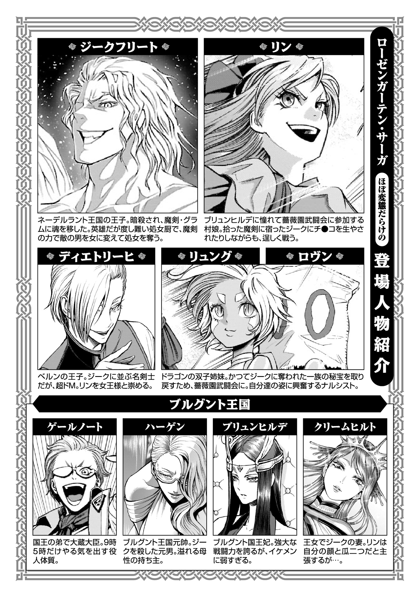 ROSEN GARTEN SAGA - raw - Chapter 24 - https://jpdd.ccdd.to/JPDD/rosengartensaga/199988/s31vyw3kkkb.jpg