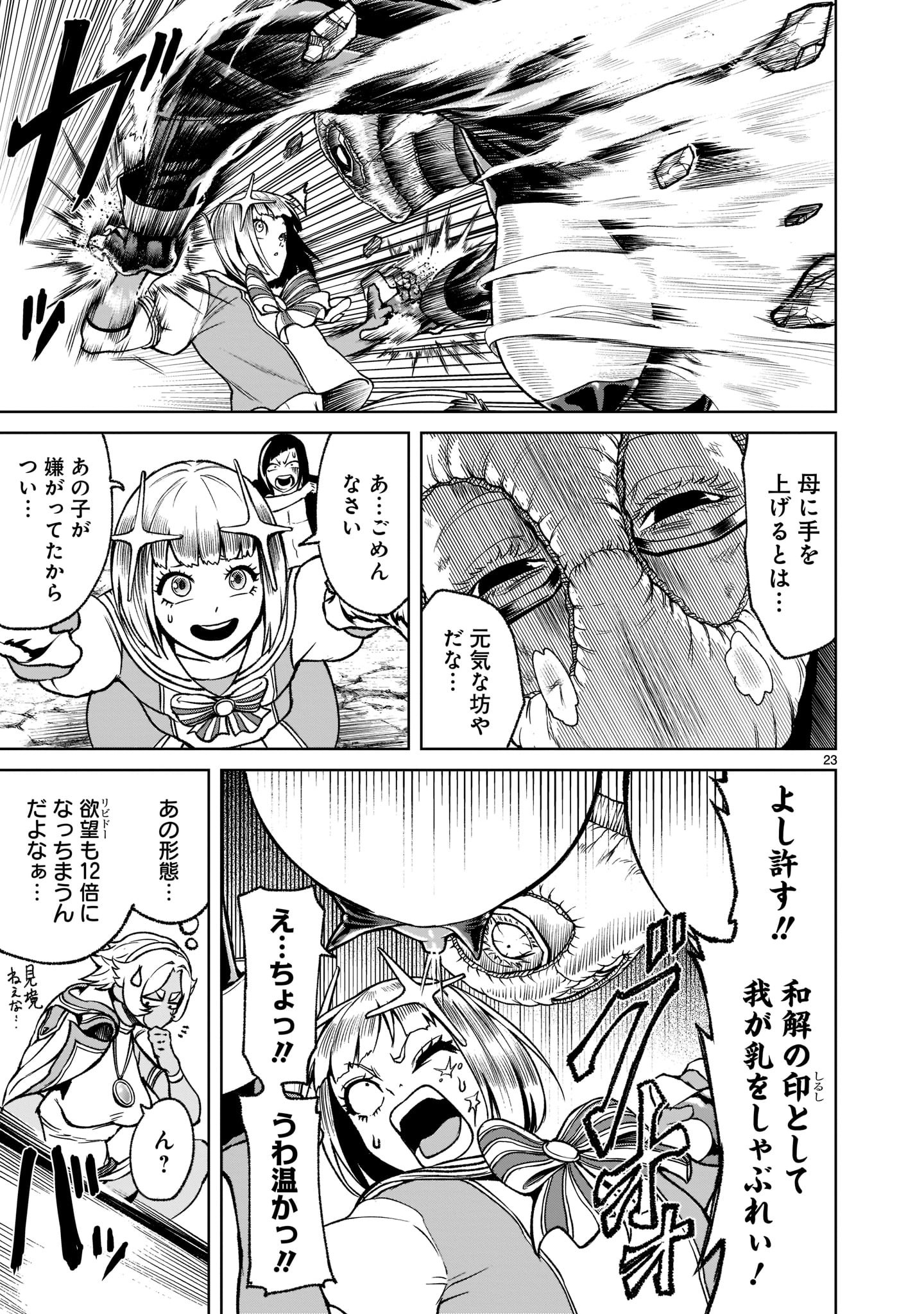 ROSEN GARTEN SAGA - raw - Chapter 24.2 - https://jpdd.ccdd.to/JPDD/rosengartensaga/200536/frgdr1dhg2n.jpg