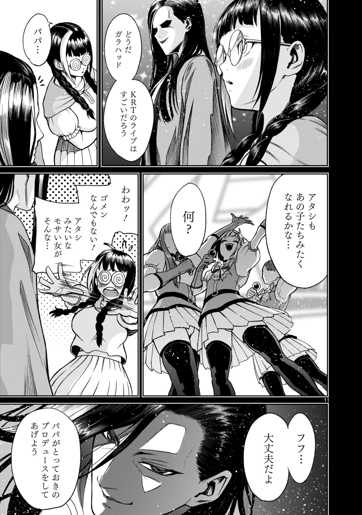 ROSEN GARTEN SAGA - raw - Chapter 25 - https://jpdd.ccdd.to/JPDD/rosengartensaga/202597/15iw1ftvn2z.jpg