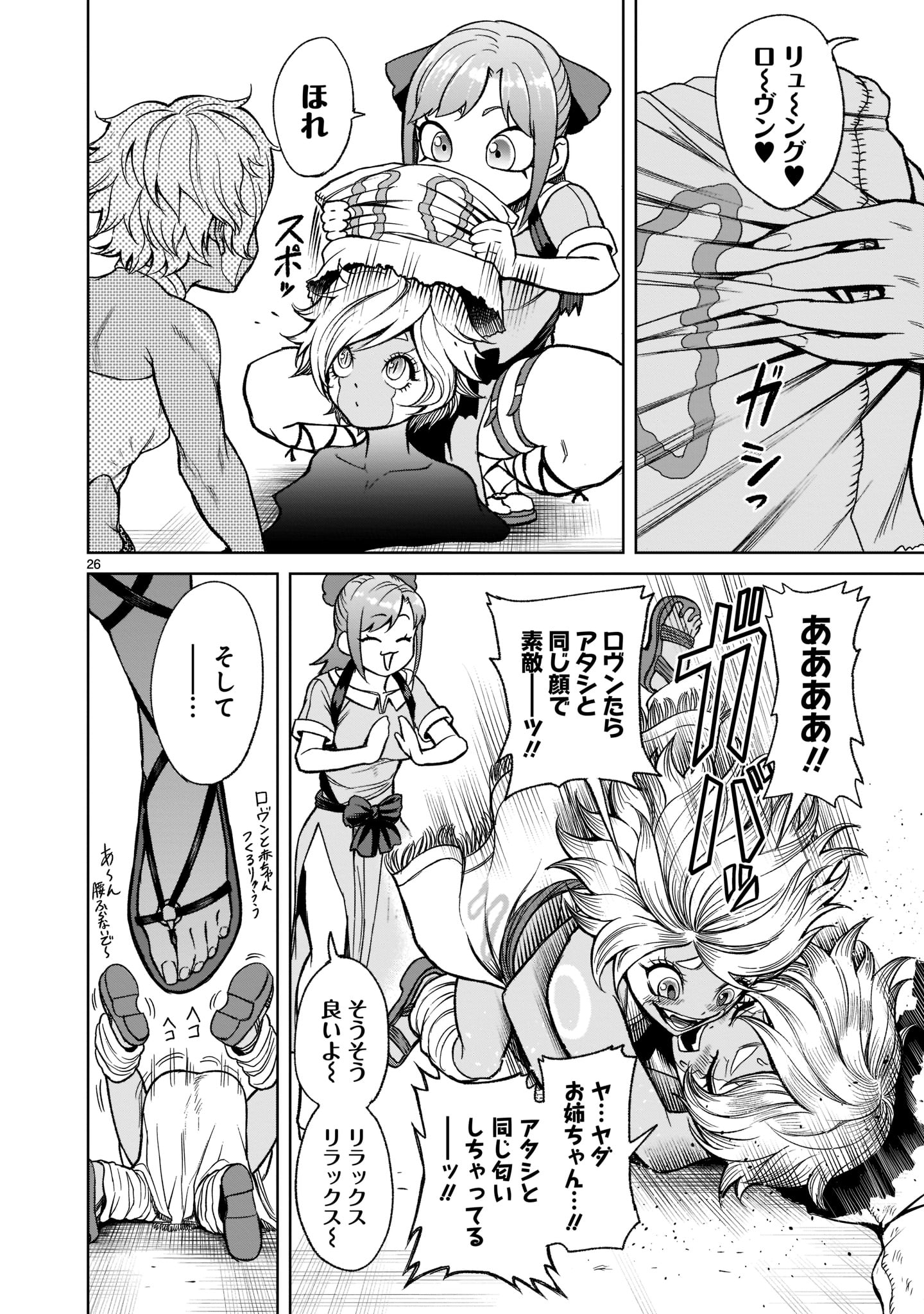 ROSEN GARTEN SAGA - raw - Chapter 25 - https://jpdd.ccdd.to/JPDD/rosengartensaga/202597/4obmv11gcku.jpg