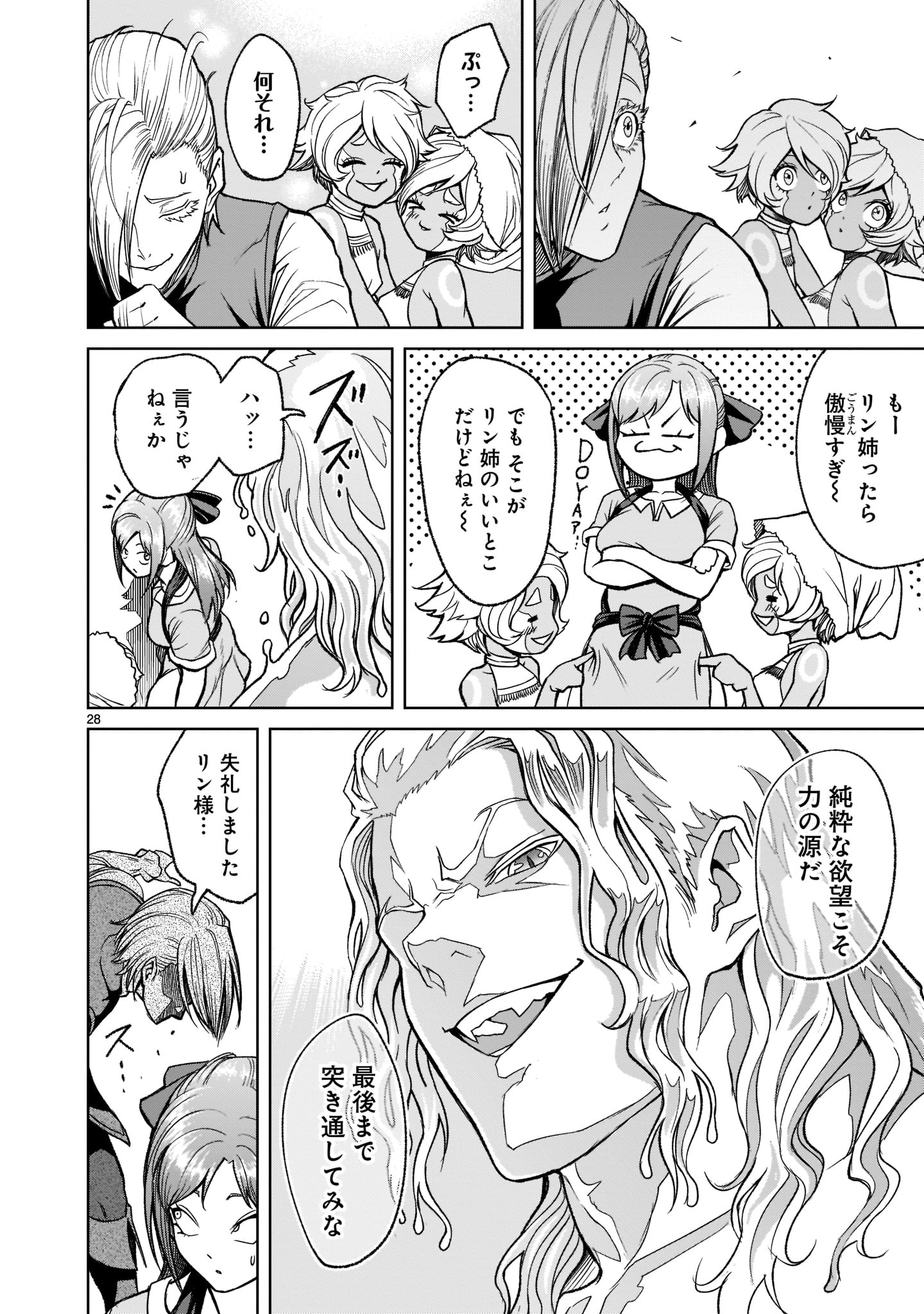 ROSEN GARTEN SAGA - raw - Chapter 25 - https://jpdd.ccdd.to/JPDD/rosengartensaga/202597/tjodik2ki1f.jpg