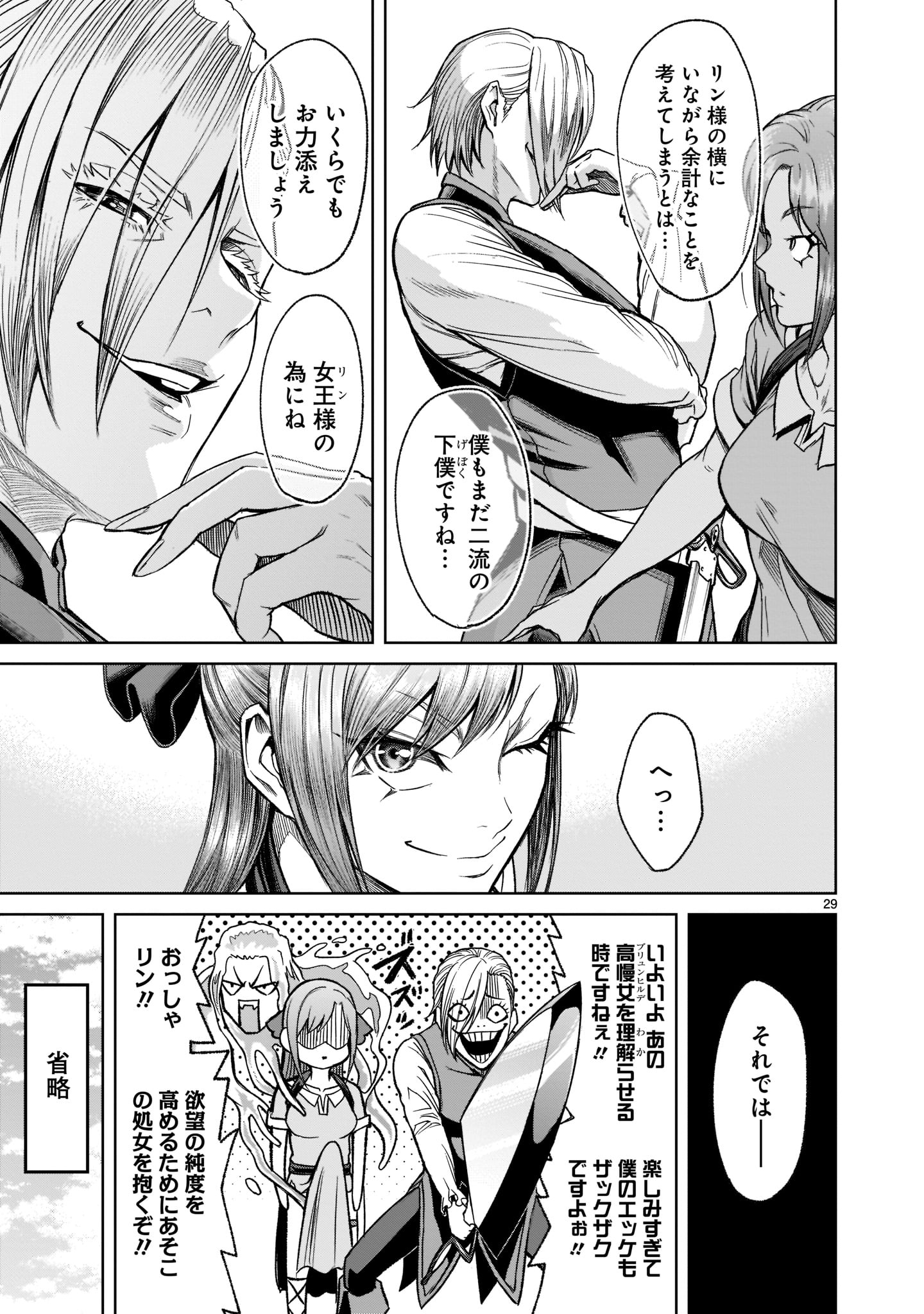 ROSEN GARTEN SAGA - raw - Chapter 25 - https://jpdd.ccdd.to/JPDD/rosengartensaga/202597/xrdqctranpp.jpg