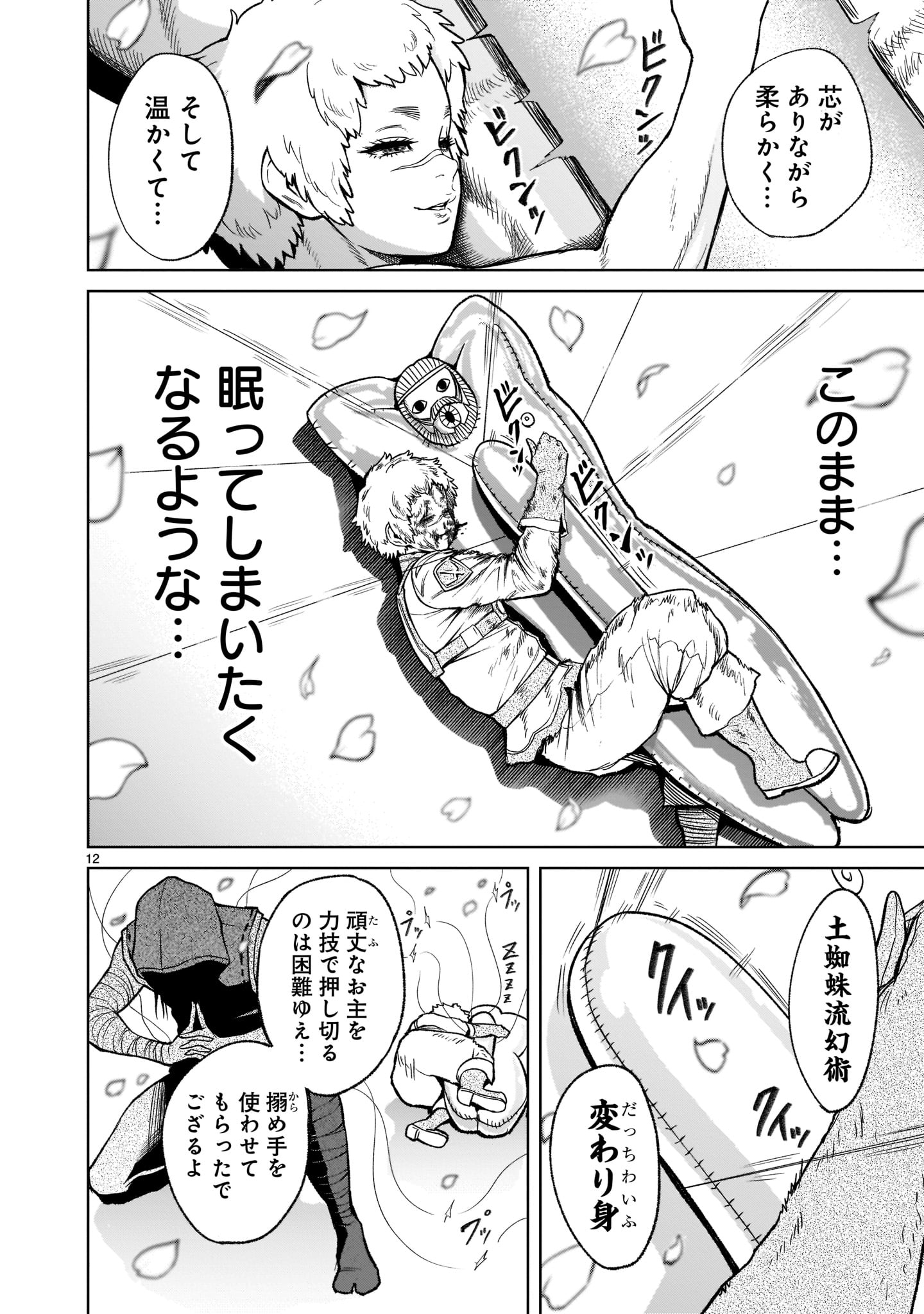 ROSEN GARTEN SAGA - raw - Chapter 26 - https://jpdd.ccdd.to/JPDD/rosengartensaga/205363/b232stpz0d1.jpg
