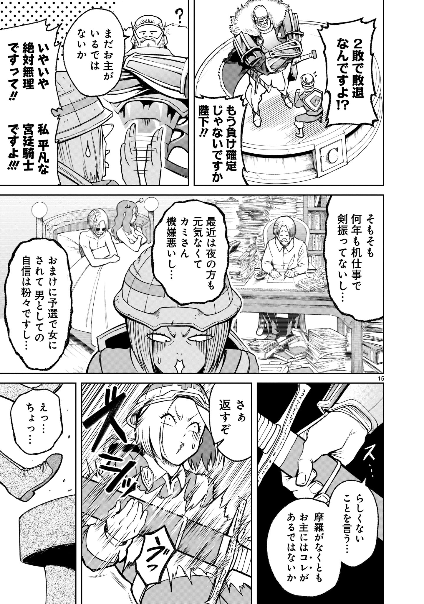 ROSEN GARTEN SAGA - raw - Chapter 26 - https://jpdd.ccdd.to/JPDD/rosengartensaga/205363/kqlzs2a00rh.jpg