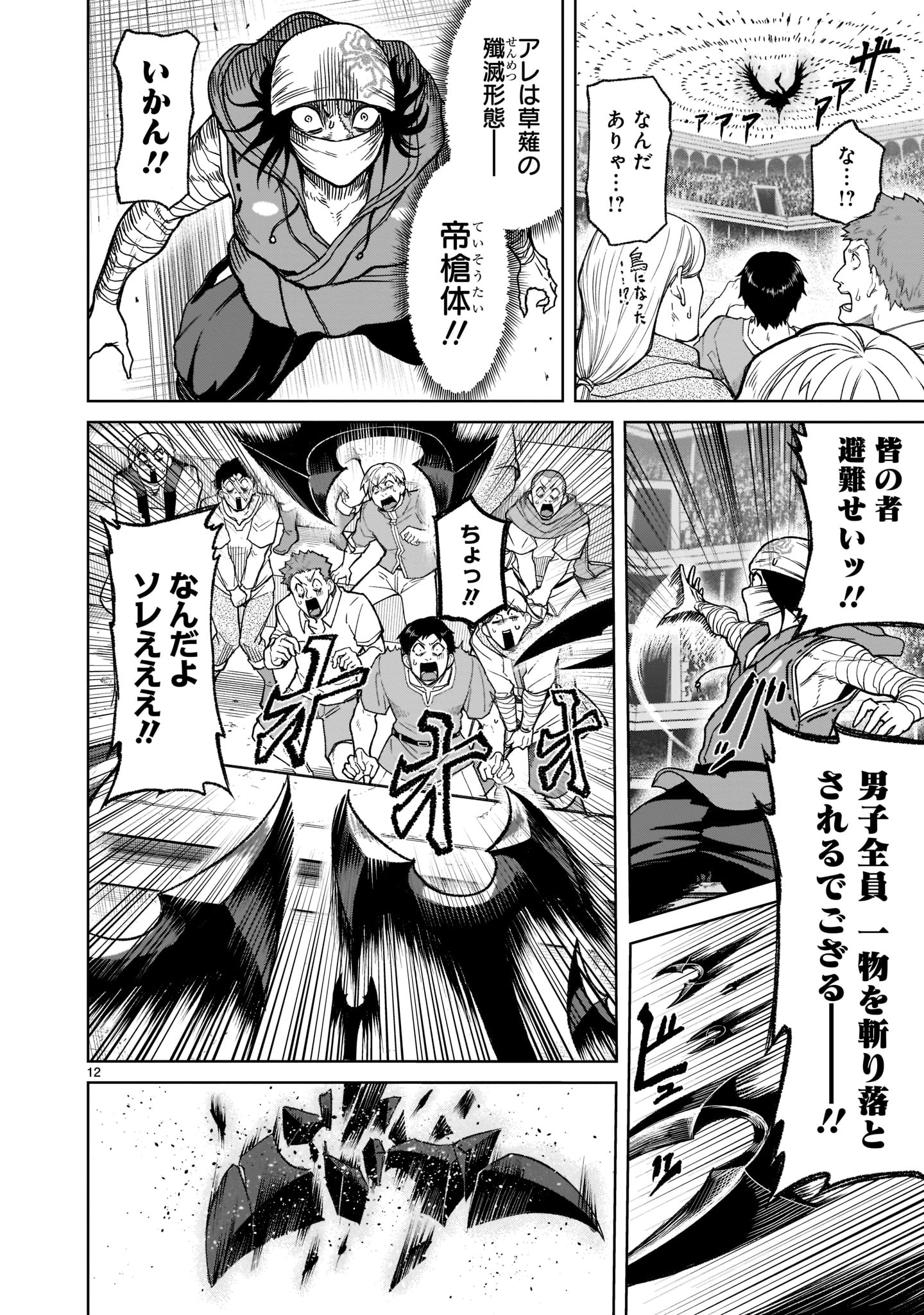 ROSEN GARTEN SAGA - raw - Chapter 28 - https://jpdd.ccdd.to/JPDD/rosengartensaga/208435/ymlnwaywatd.jpg