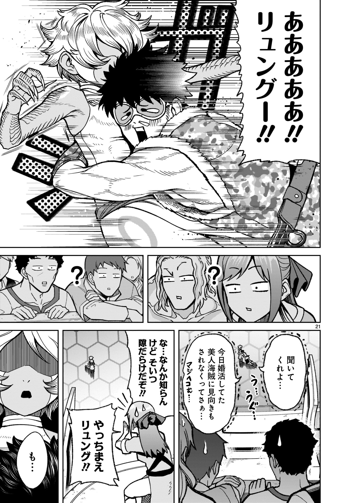 ROSEN GARTEN SAGA - raw - Chapter 29 - https://jpdd.ccdd.to/JPDD/rosengartensaga/210089/gj5ehnilajw.jpg