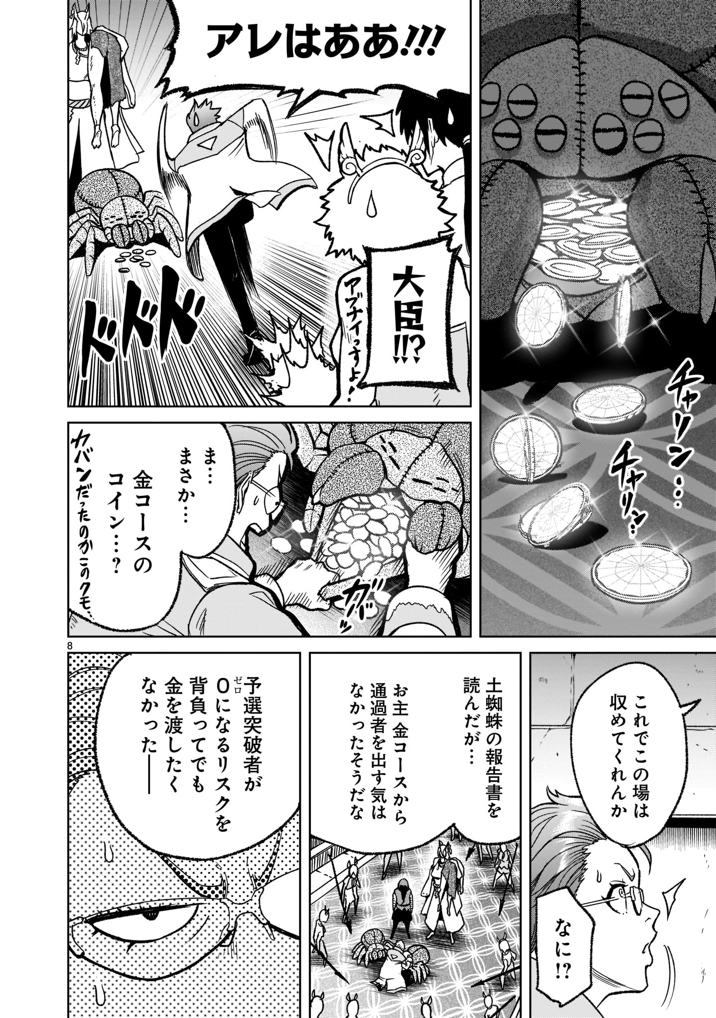 ROSEN GARTEN SAGA - raw - Chapter 29 - https://jpdd.ccdd.to/JPDD/rosengartensaga/210089/rmllghqwsbk.jpg