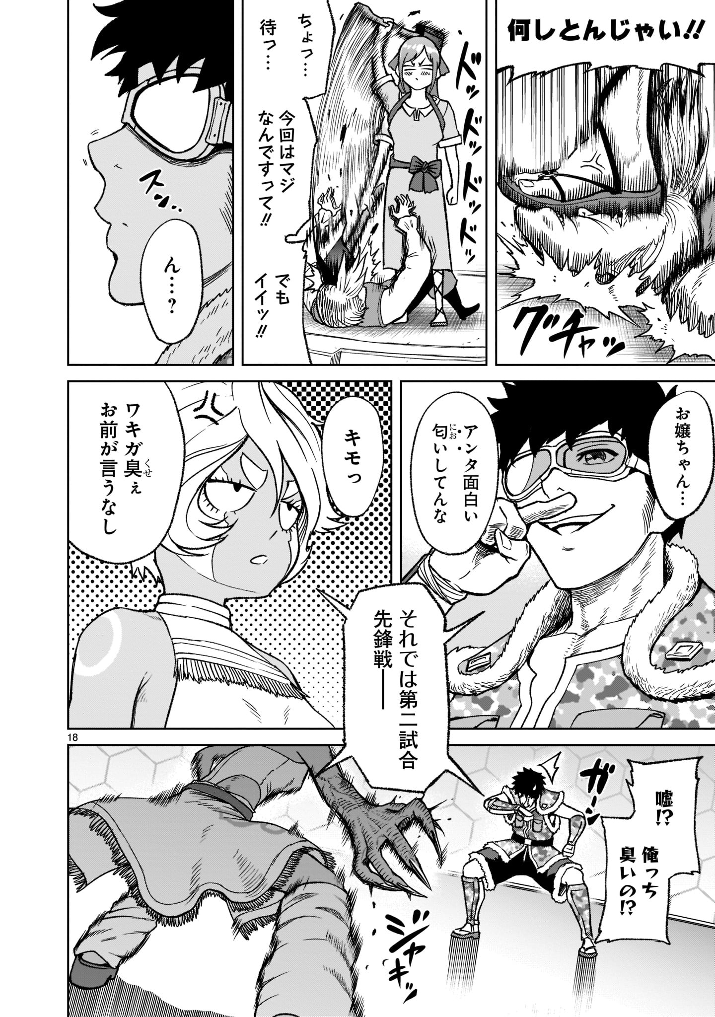 ROSEN GARTEN SAGA - raw - Chapter 29 - https://jpdd.ccdd.to/JPDD/rosengartensaga/210089/y210ss1eybc.jpg
