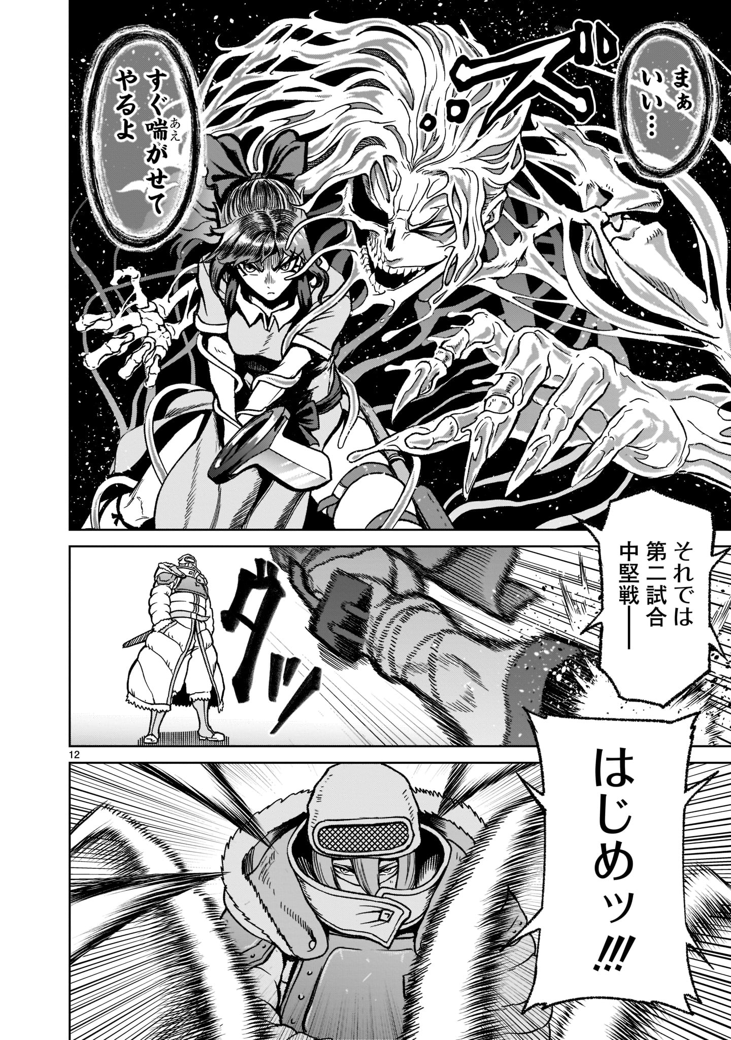ROSEN GARTEN SAGA - raw - Chapter 30 - https://jpdd.ccdd.to/JPDD/rosengartensaga/211234/cn35u0m0lup.jpg