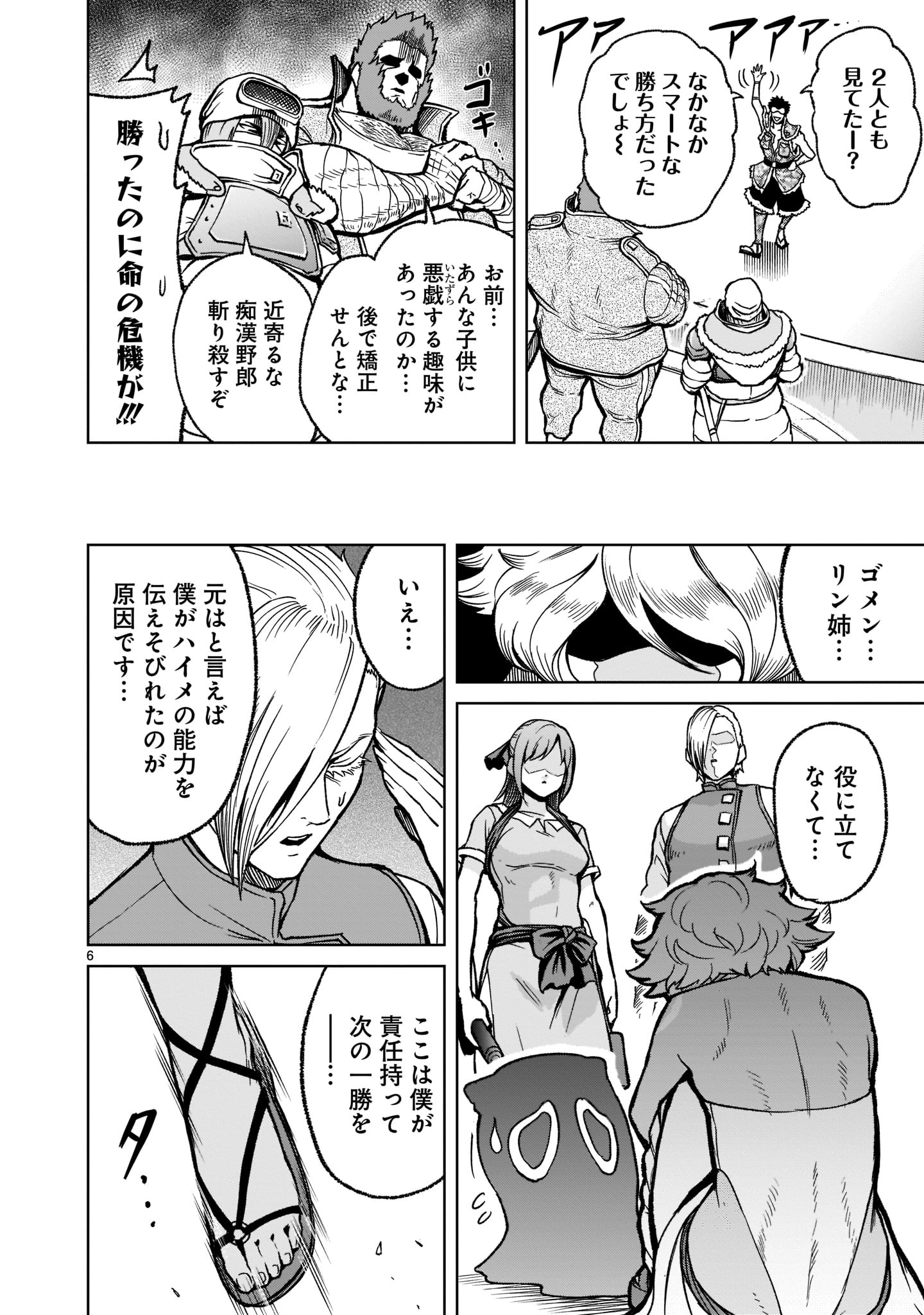 ROSEN GARTEN SAGA - raw - Chapter 30 - https://jpdd.ccdd.to/JPDD/rosengartensaga/211234/s0vx35elftt.jpg