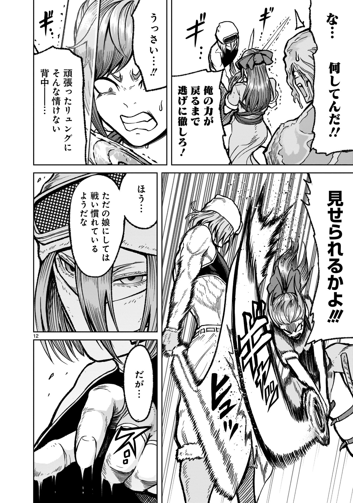 ROSEN GARTEN SAGA - raw - Chapter 31 - https://jpdd.ccdd.to/JPDD/rosengartensaga/212559/epuvo1lsrru.jpg