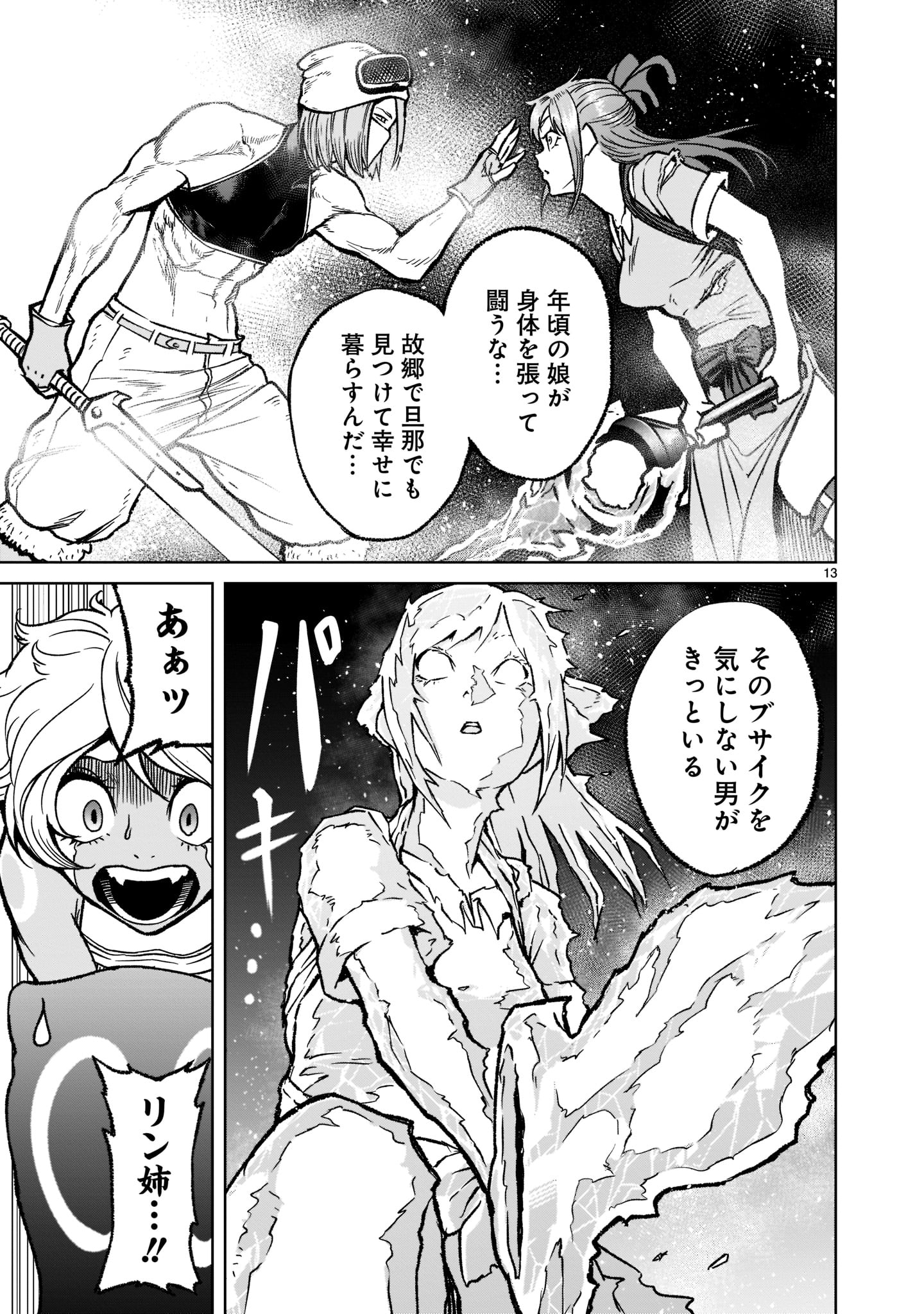 ROSEN GARTEN SAGA - raw - Chapter 31 - https://jpdd.ccdd.to/JPDD/rosengartensaga/212559/mx0h1a1lj1u.jpg