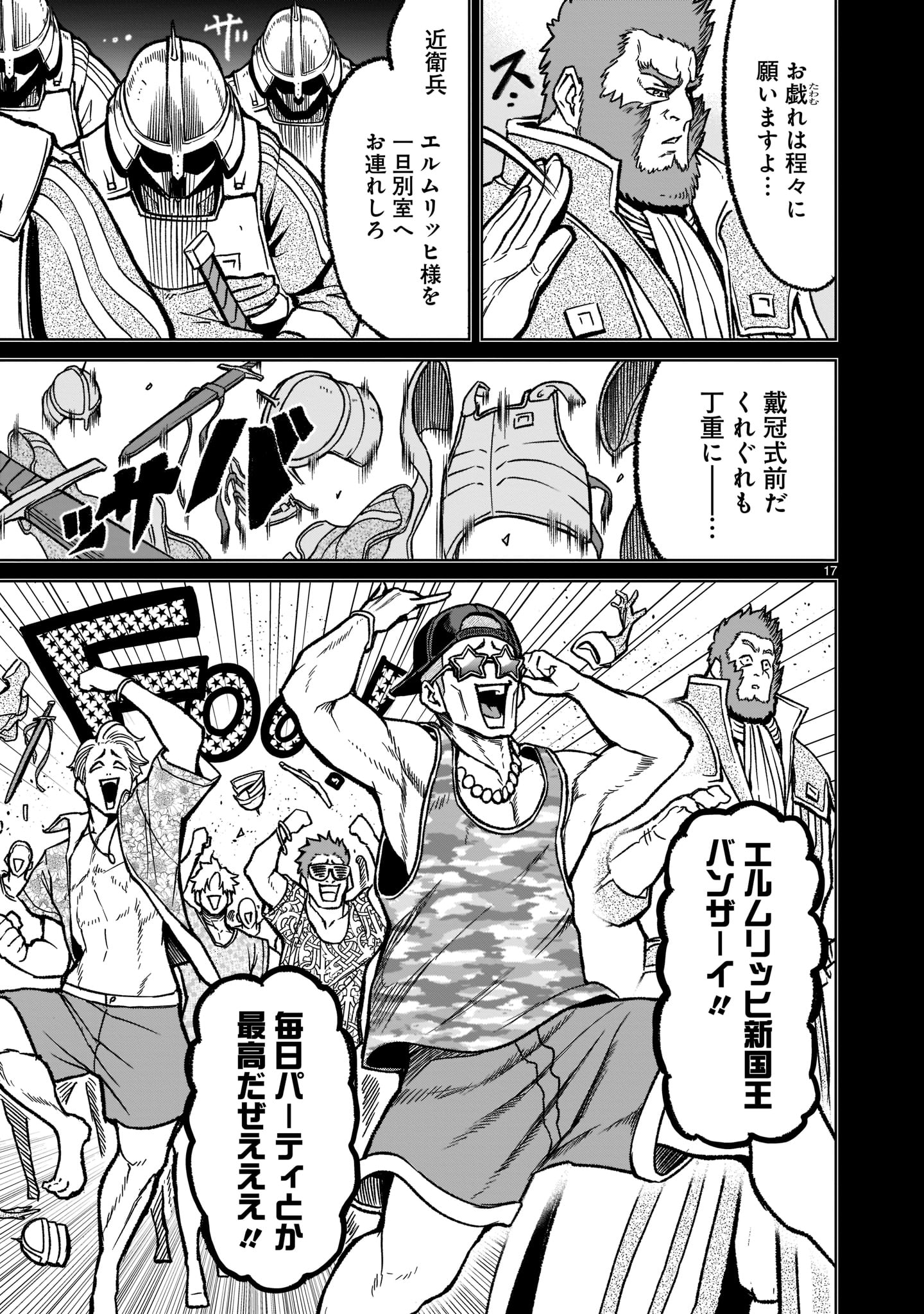 ROSEN GARTEN SAGA - raw - Chapter 32 - https://jpdd.ccdd.to/JPDD/rosengartensaga/214583/31ciscrpg0c.jpg
