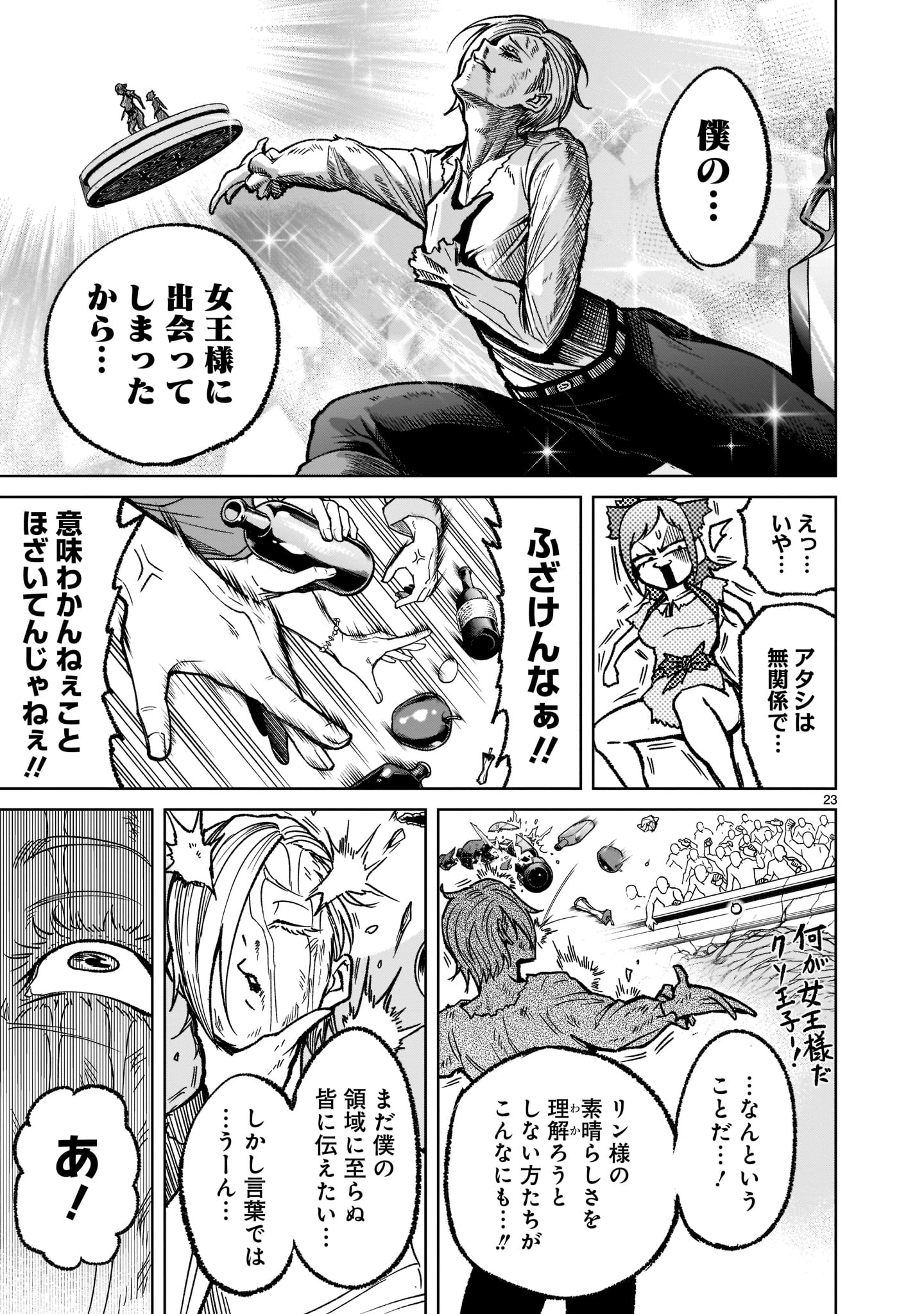 ROSEN GARTEN SAGA - raw - Chapter 32 - https://jpdd.ccdd.to/JPDD/rosengartensaga/214583/4whned4znos.jpg