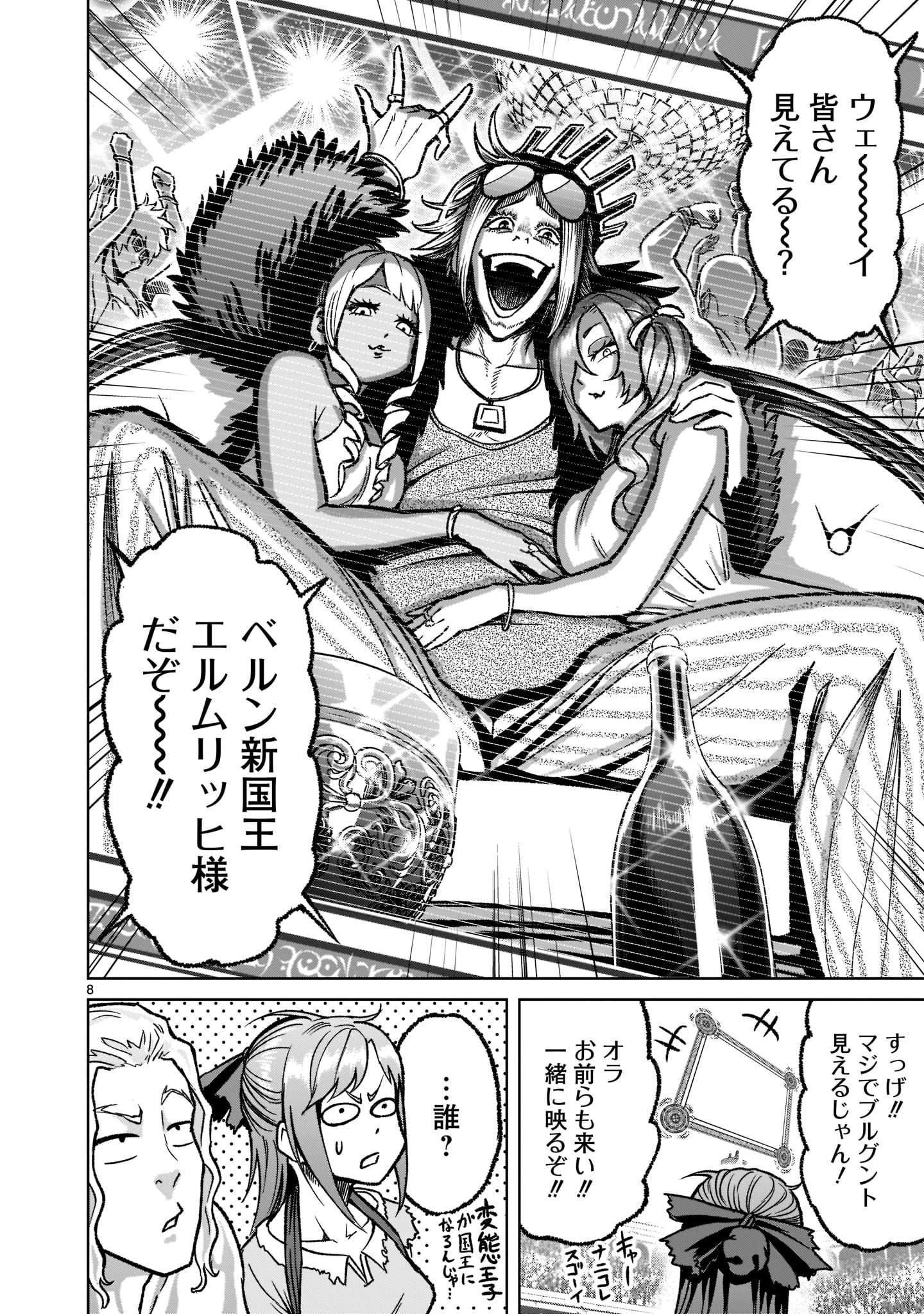 ROSEN GARTEN SAGA - raw - Chapter 32 - https://jpdd.ccdd.to/JPDD/rosengartensaga/214583/jknijgaedy3.jpg