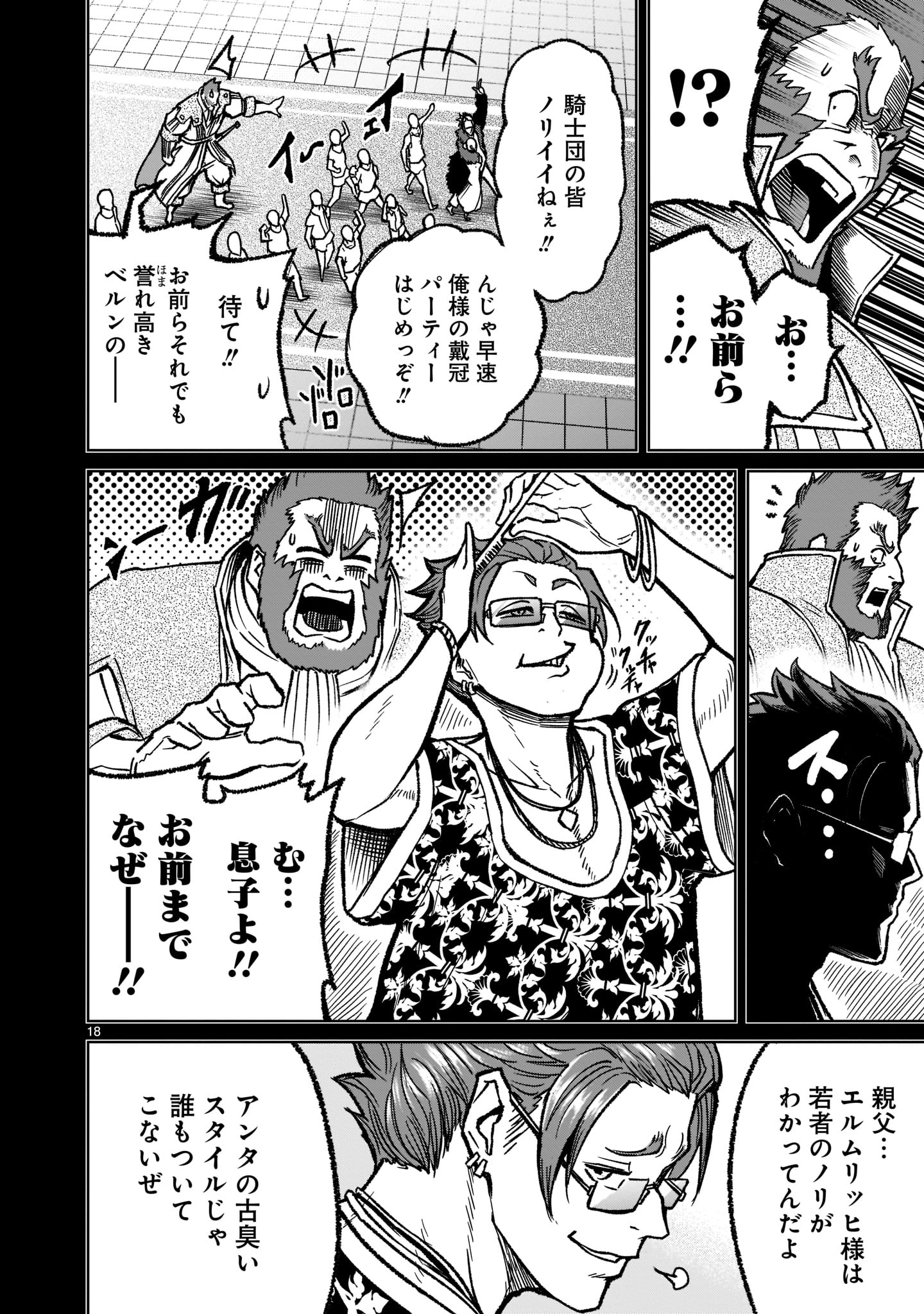 ROSEN GARTEN SAGA - raw - Chapter 32 - https://jpdd.ccdd.to/JPDD/rosengartensaga/214583/mris3qnp32r.jpg
