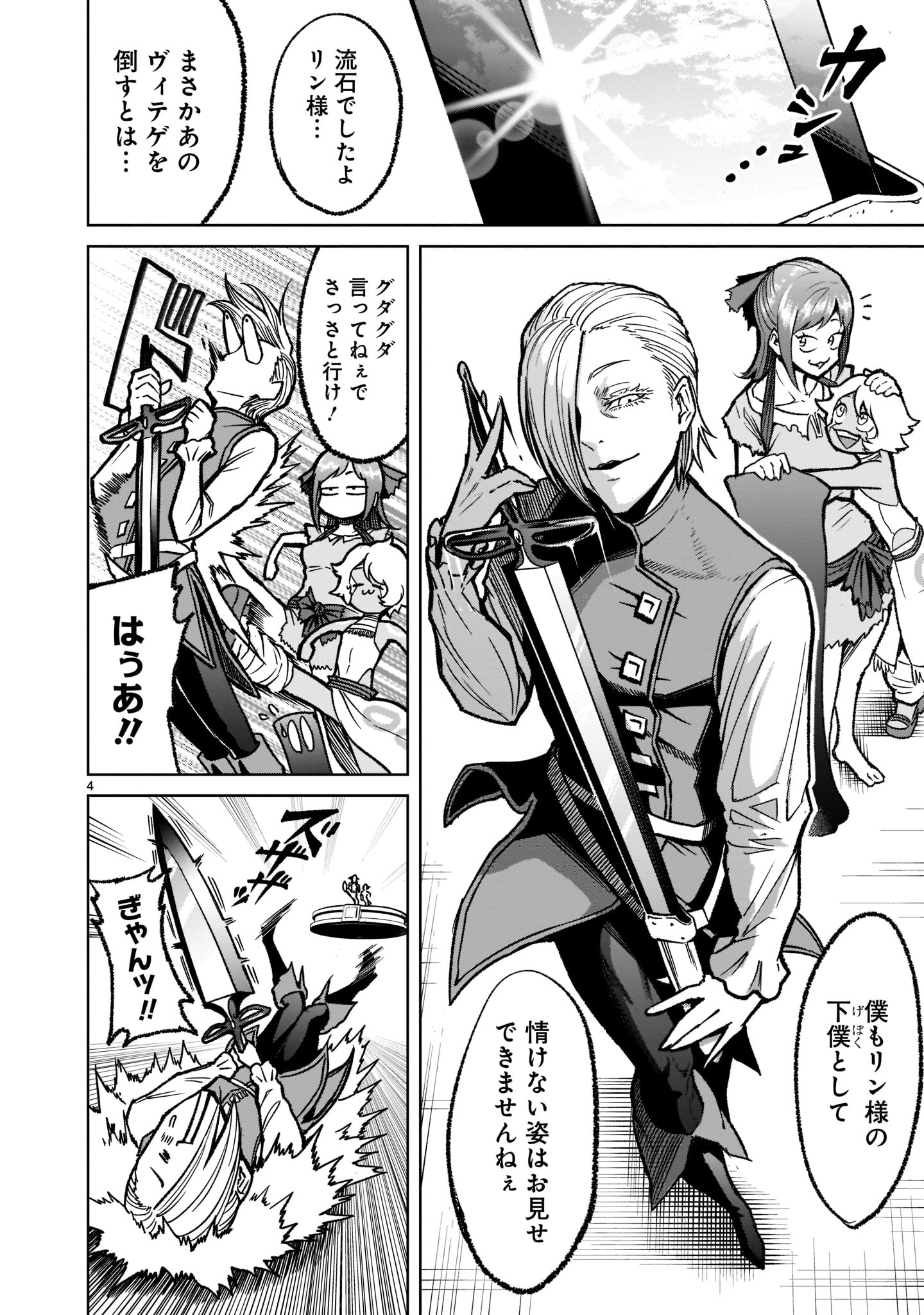 ROSEN GARTEN SAGA - raw - Chapter 32 - https://jpdd.ccdd.to/JPDD/rosengartensaga/214583/supi4ujqpjk.jpg