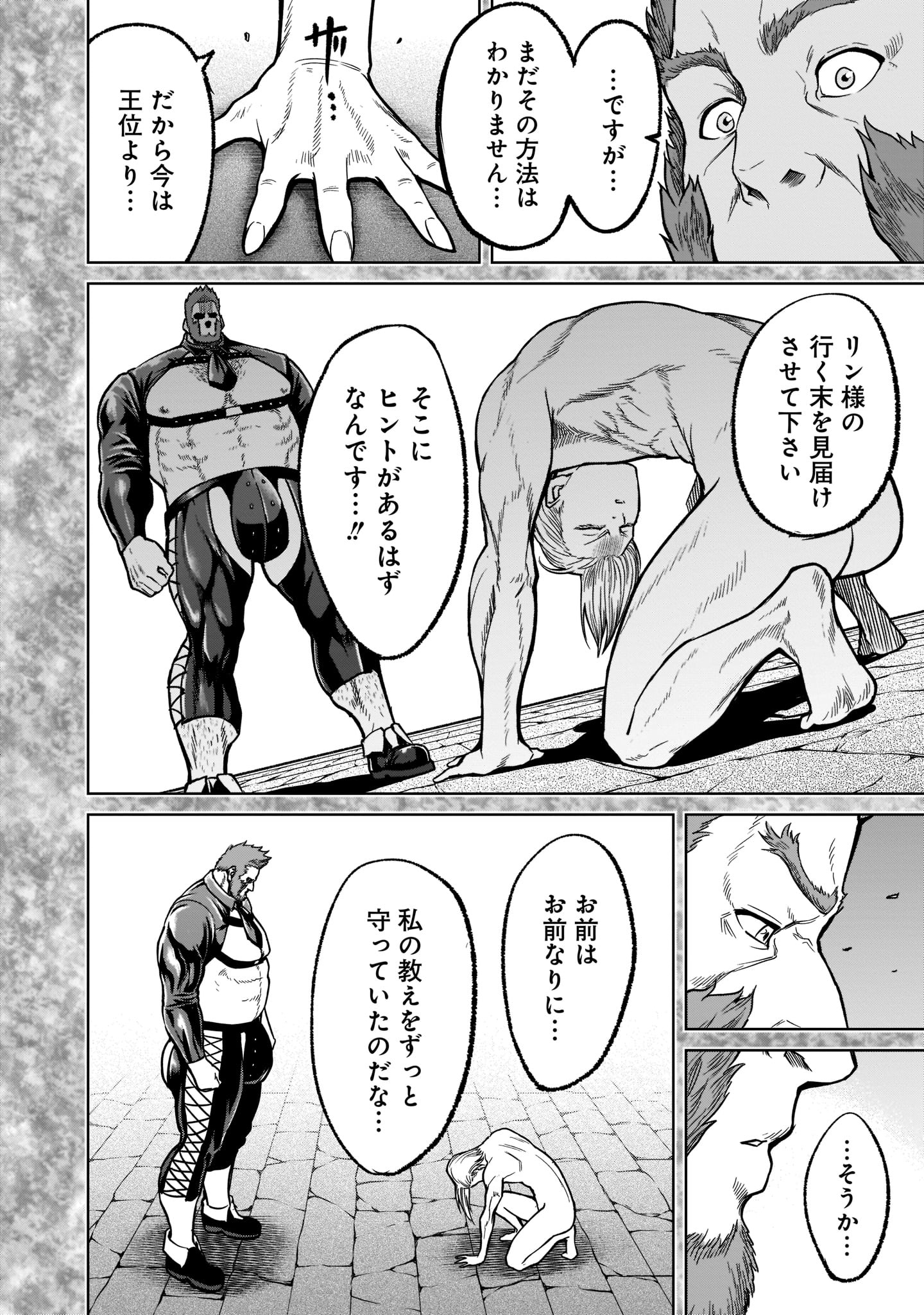 ROSEN GARTEN SAGA - raw - Chapter 34 - https://jpdd.ccdd.to/JPDD/rosengartensaga/216694/54sdmdcup0b.jpg