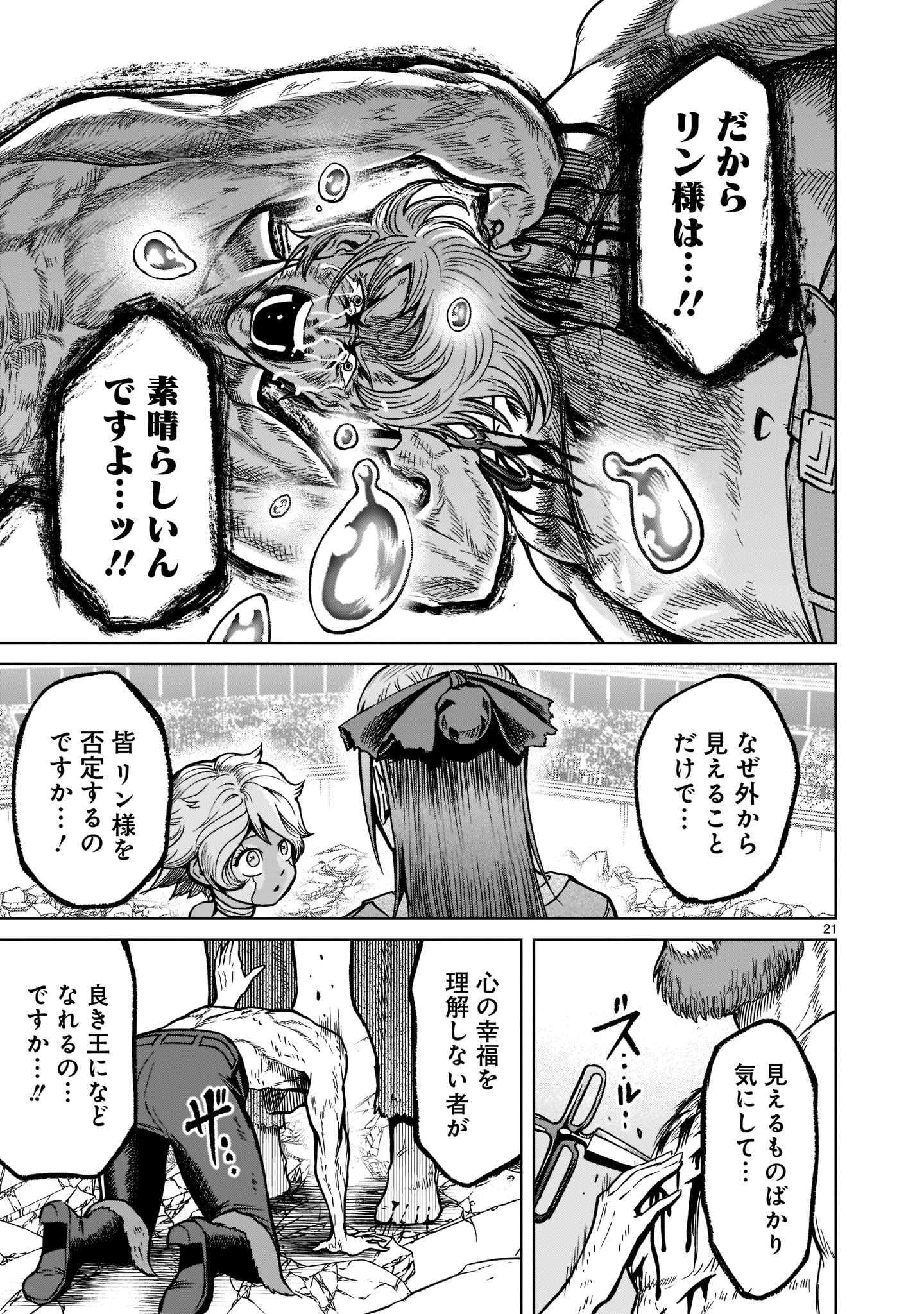 ROSEN GARTEN SAGA - raw - Chapter 34 - https://jpdd.ccdd.to/JPDD/rosengartensaga/216694/makiomu4nko.jpg