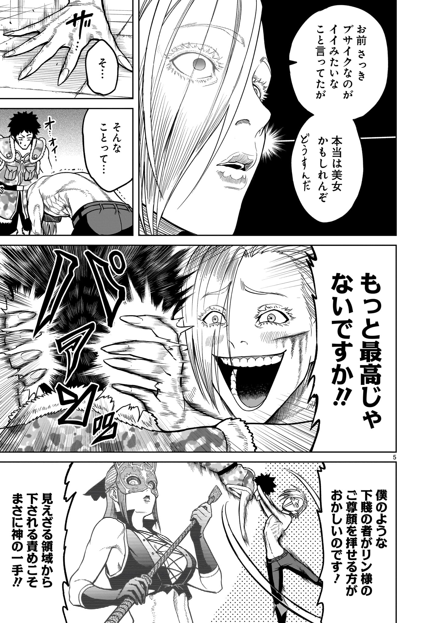 ROSEN GARTEN SAGA - raw - Chapter 35 - https://jpdd.ccdd.to/JPDD/rosengartensaga/219360/e4kcqdgzc5v.jpg