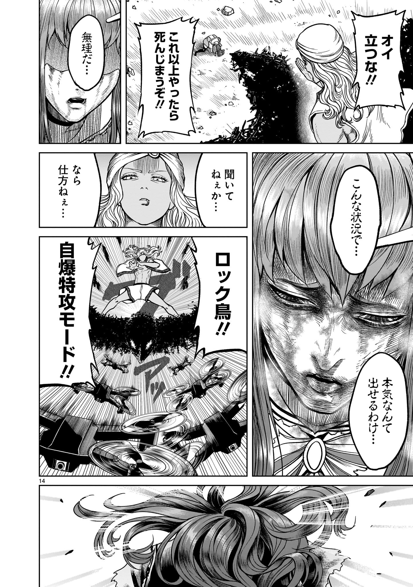 ROSEN GARTEN SAGA - raw - Chapter 35 - https://jpdd.ccdd.to/JPDD/rosengartensaga/219360/vsqhjjmnwln.jpg