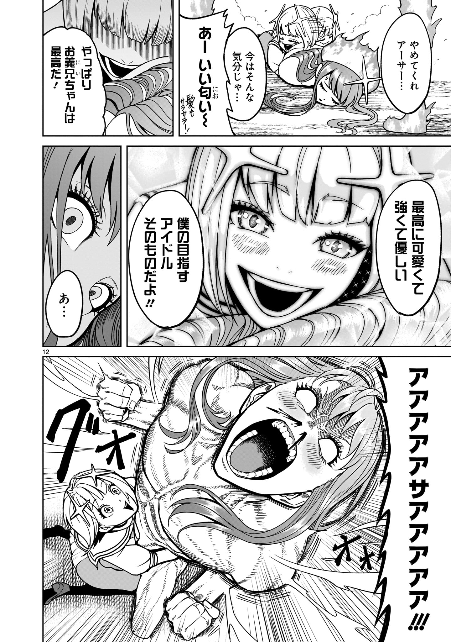 ROSEN GARTEN SAGA - raw - Chapter 36 - https://jpdd.ccdd.to/JPDD/rosengartensaga/220778/stk4rwqt4ip.jpg