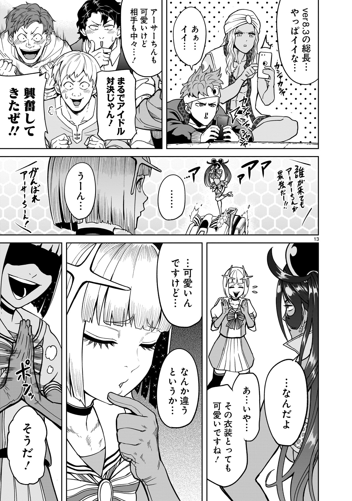 ROSEN GARTEN SAGA - raw - Chapter 37 - https://jpdd.ccdd.to/JPDD/rosengartensaga/222229/0zprauxv51t.jpg