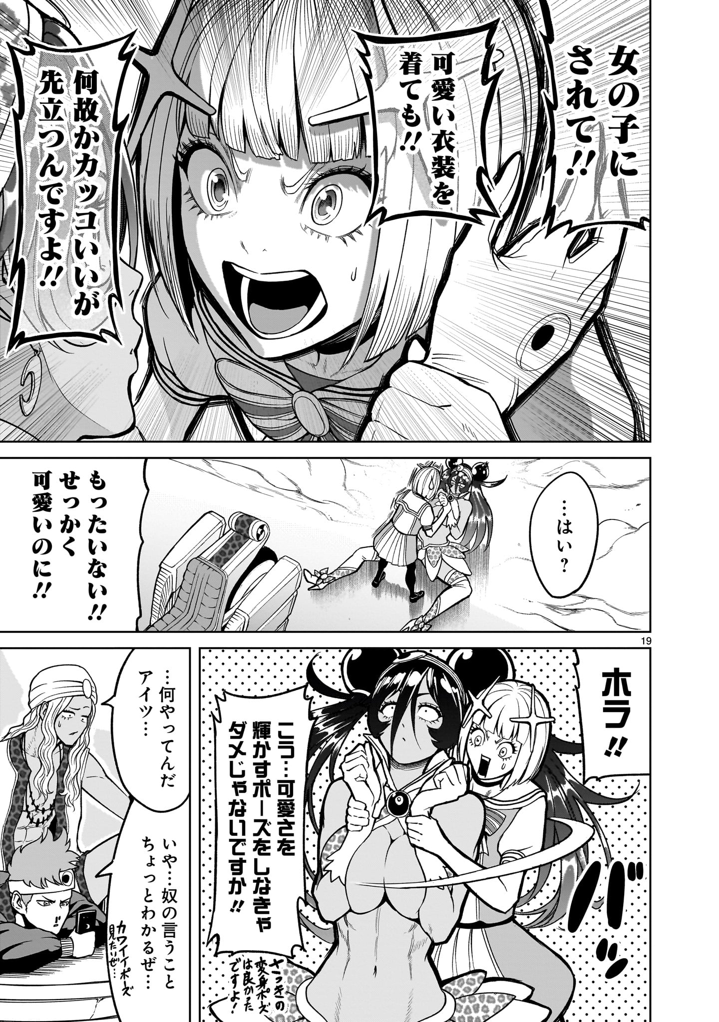 ROSEN GARTEN SAGA - raw - Chapter 37 - https://jpdd.ccdd.to/JPDD/rosengartensaga/222229/bwydftgdwwa.jpg