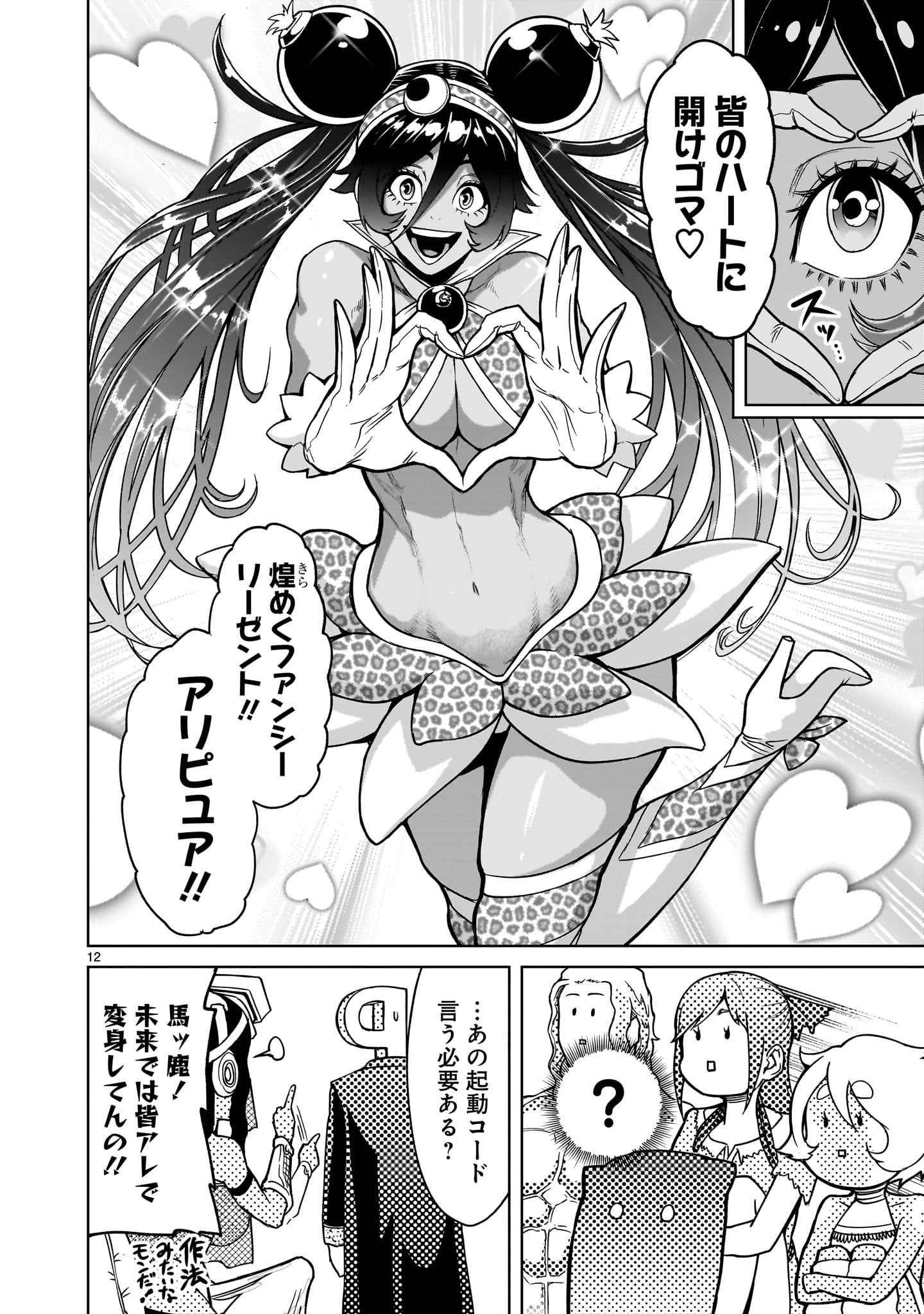 ROSEN GARTEN SAGA - raw - Chapter 37 - https://jpdd.ccdd.to/JPDD/rosengartensaga/222229/nnd1krmieqa.jpg