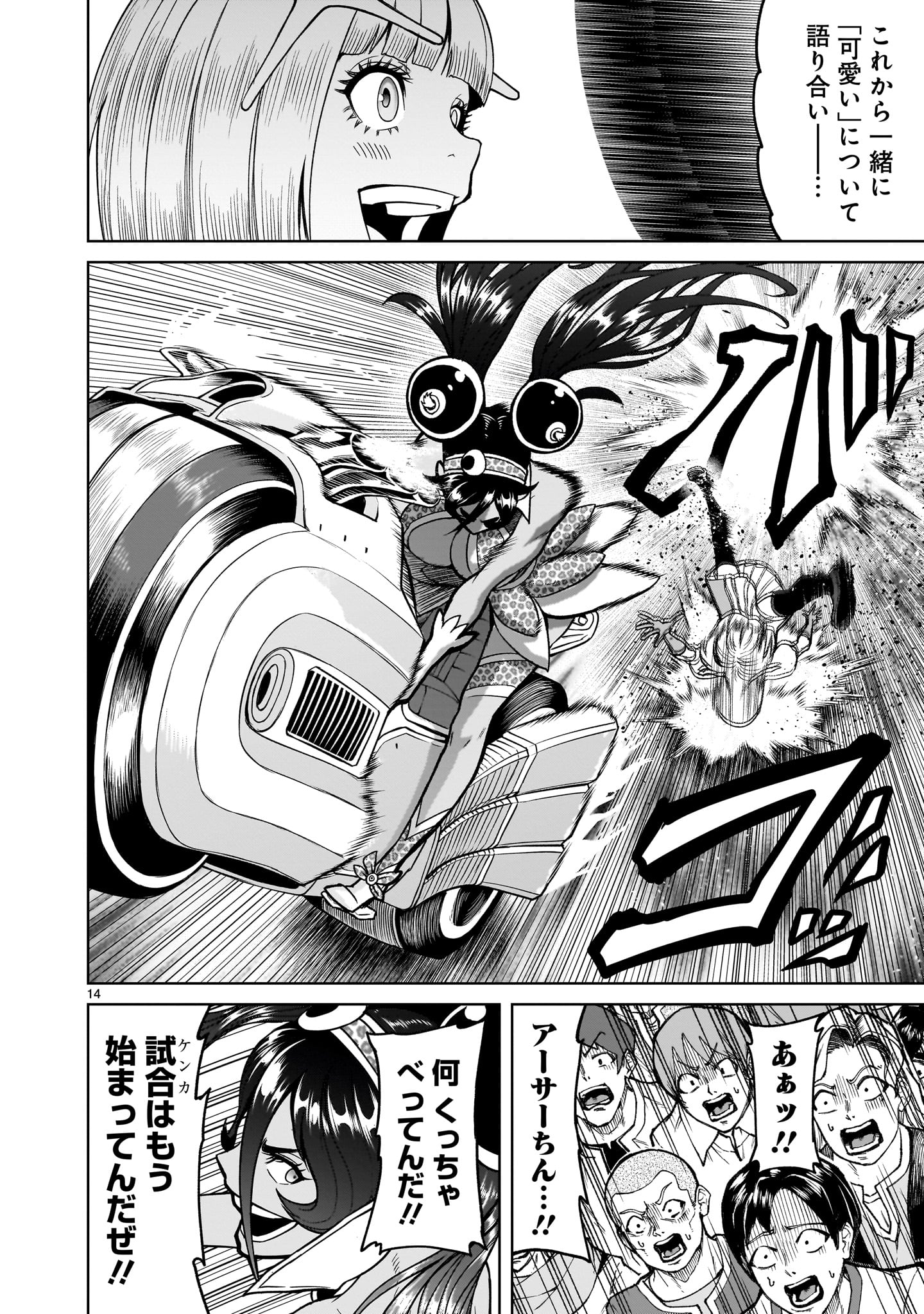 ROSEN GARTEN SAGA - raw - Chapter 37 - https://jpdd.ccdd.to/JPDD/rosengartensaga/222229/nxoruiuhoa4.jpg